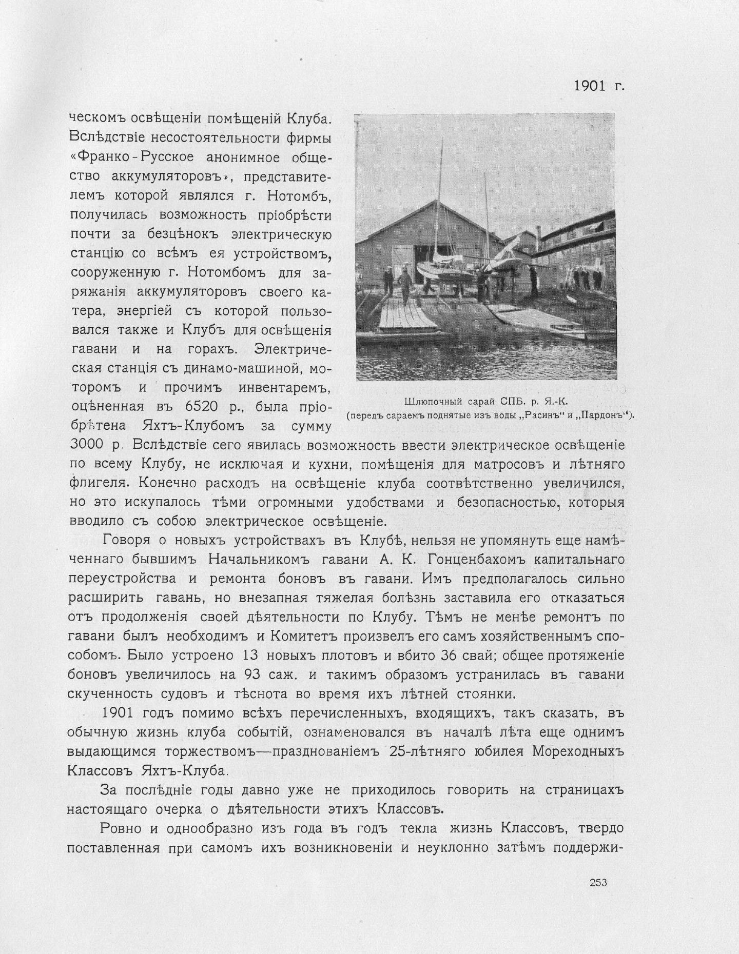 Императорский речной яхт-клуб 1860-1910 — страница 293