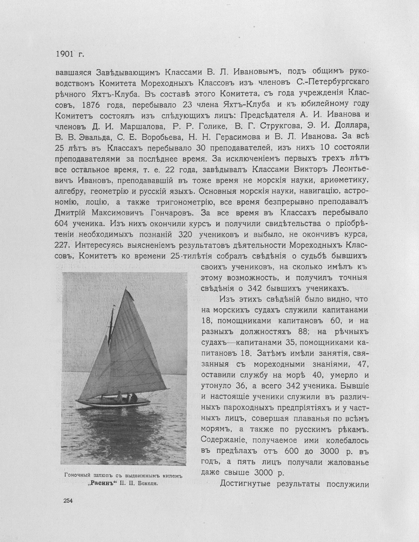 Императорский речной яхт-клуб 1860-1910 — страница 294