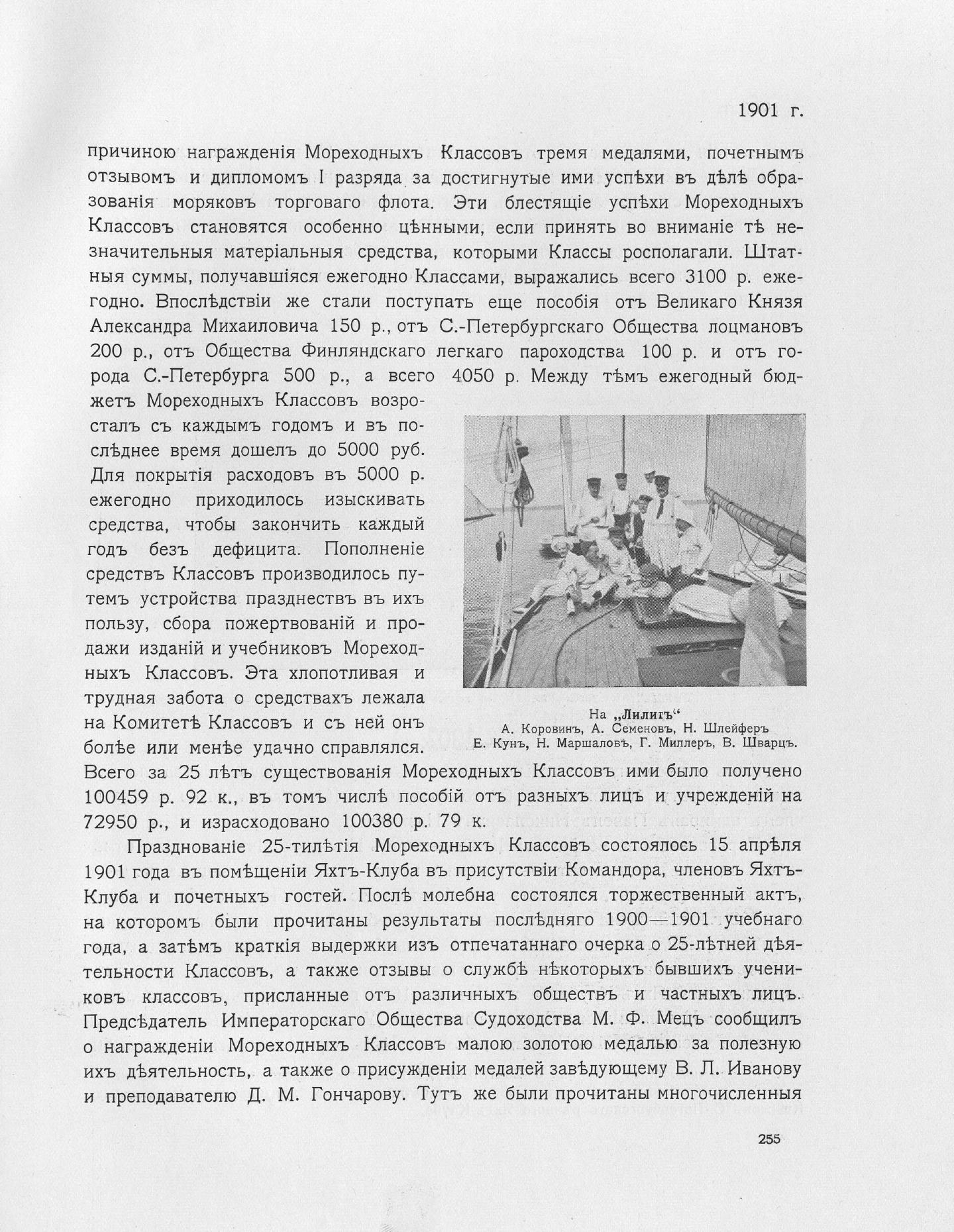 Императорский речной яхт-клуб 1860-1910 — страница 295