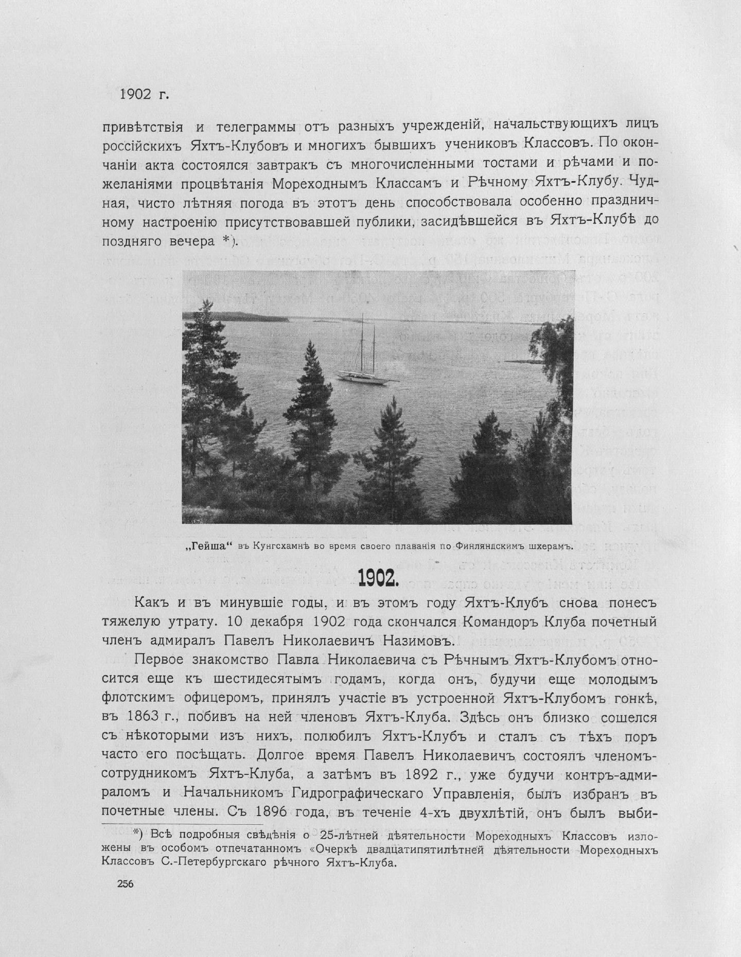 Императорский речной яхт-клуб 1860-1910 — страница 296