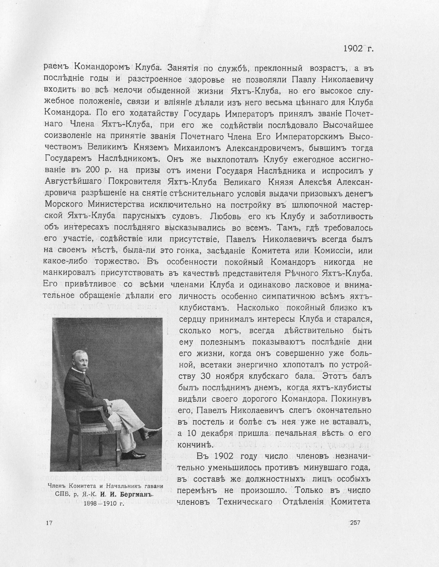 Императорский речной яхт-клуб 1860-1910 — страница 297