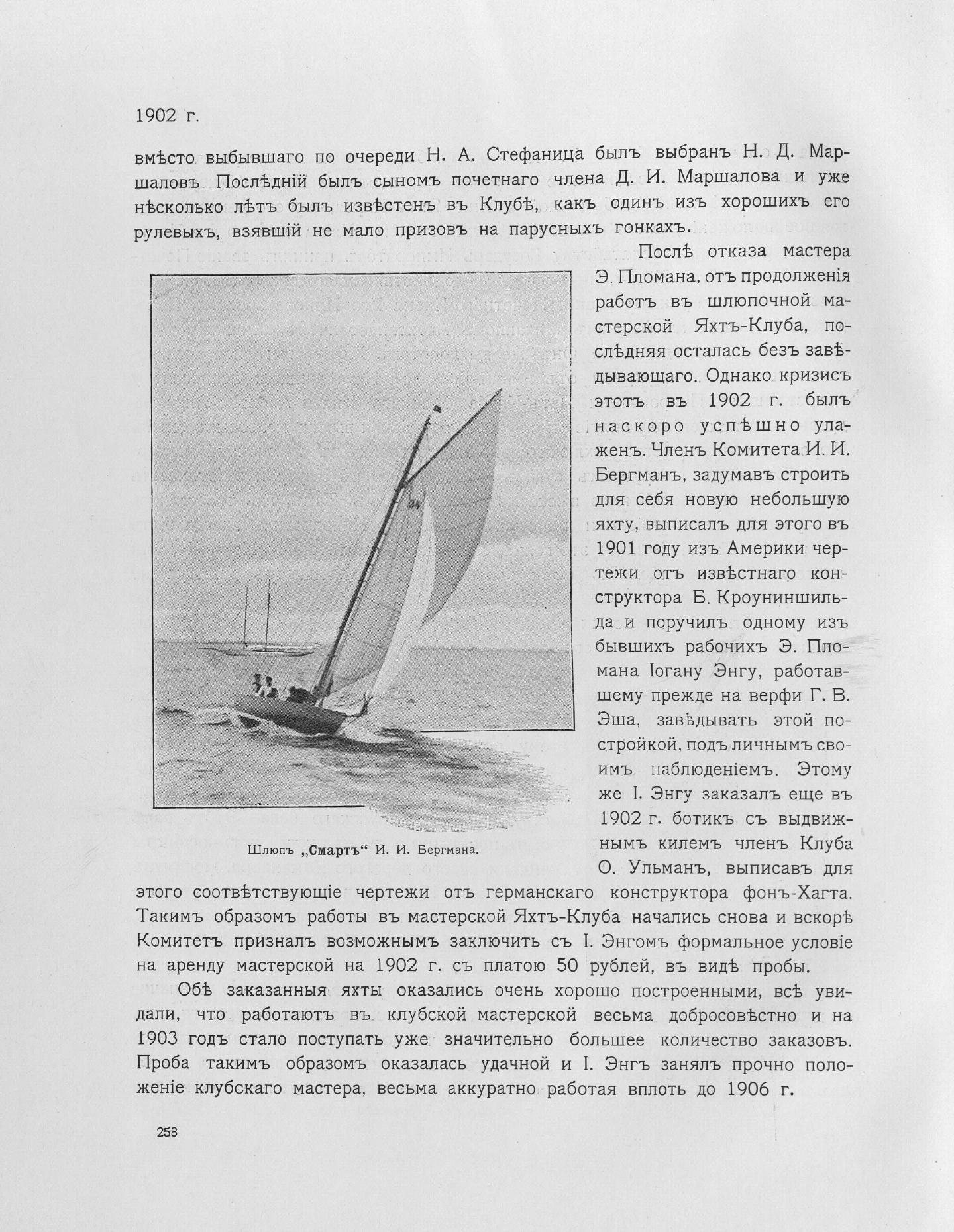 Императорский речной яхт-клуб 1860-1910 — страница 298