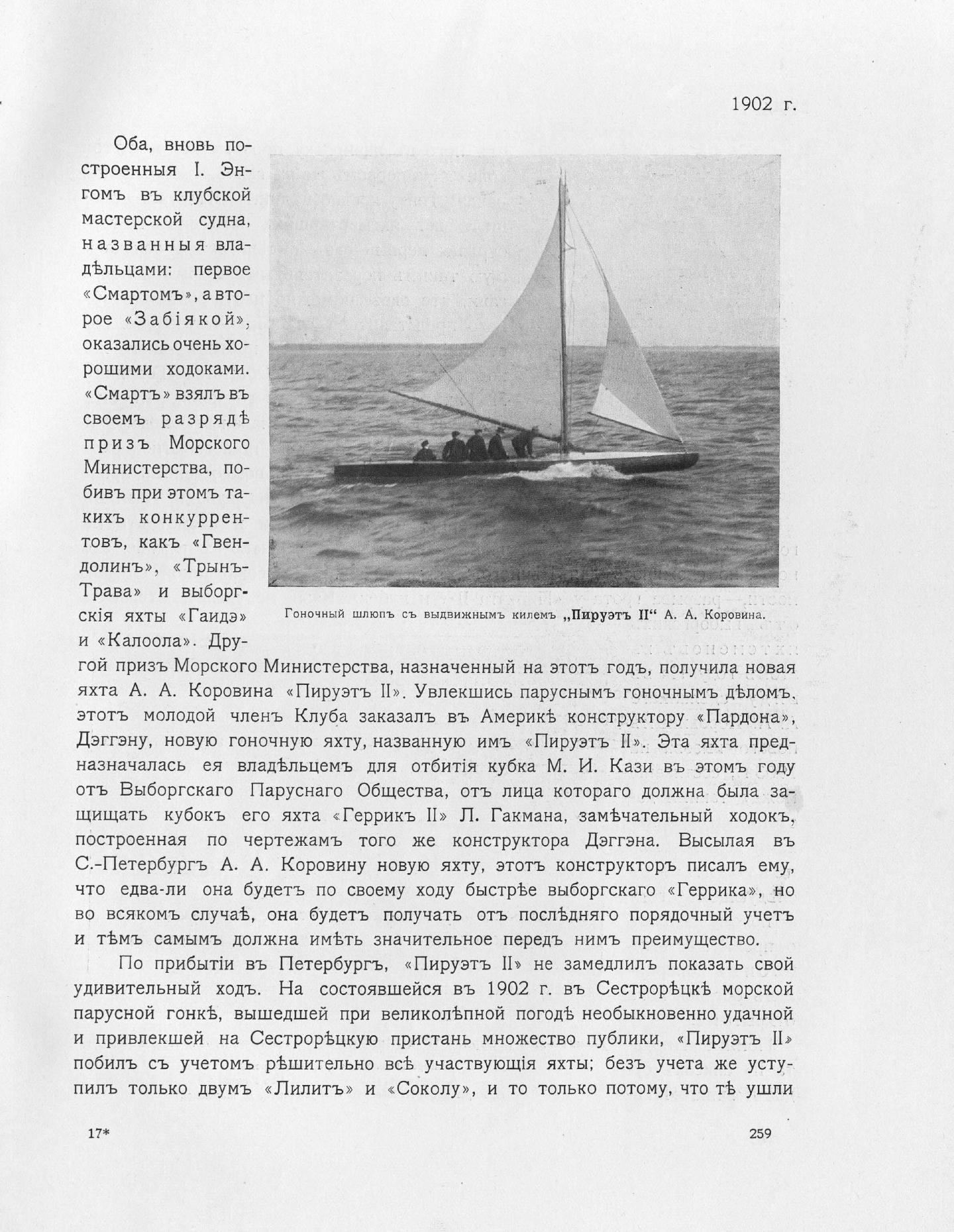 Императорский речной яхт-клуб 1860-1910 — страница 299