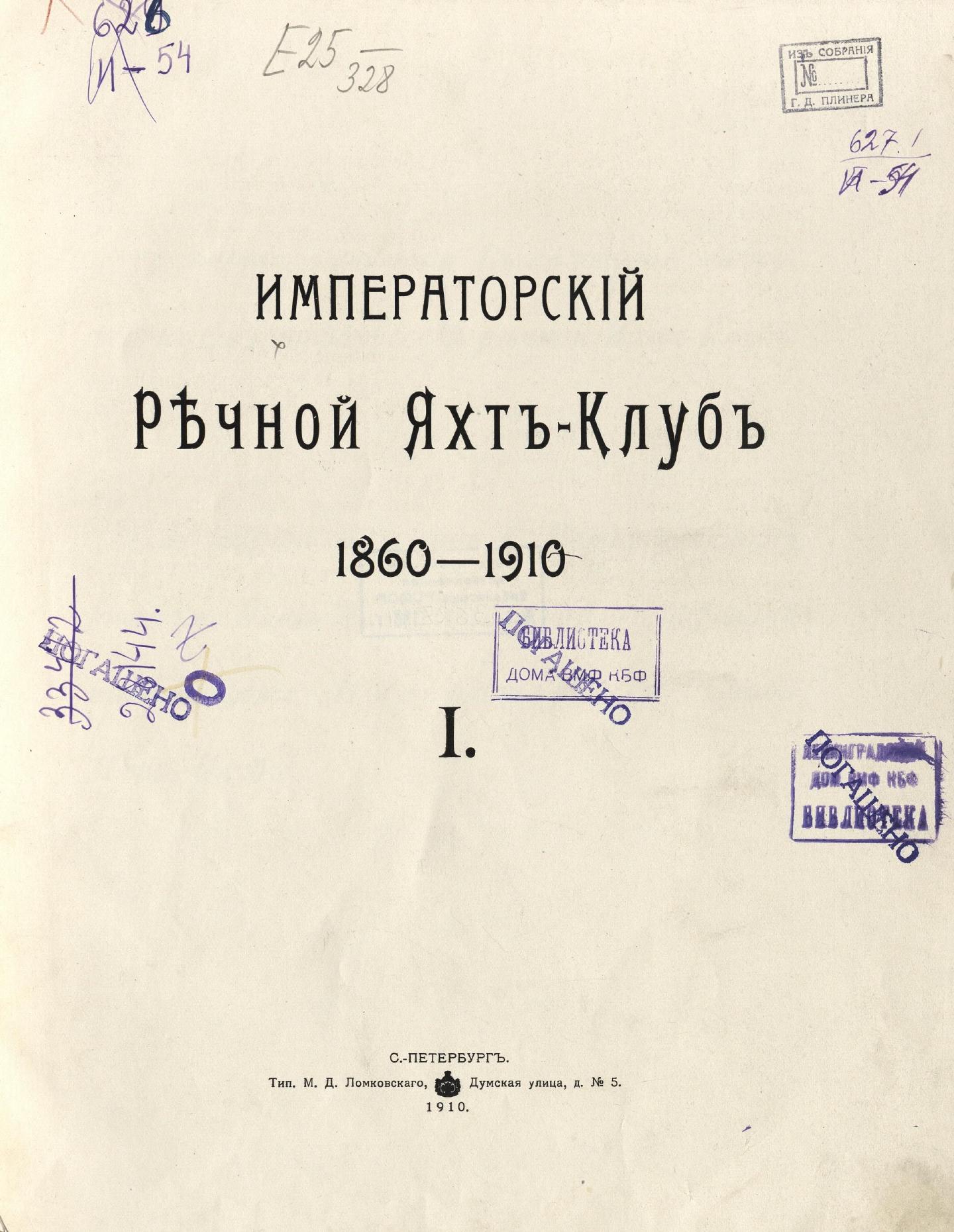 Императорский речной яхт-клуб 1860-1910 — страница 3