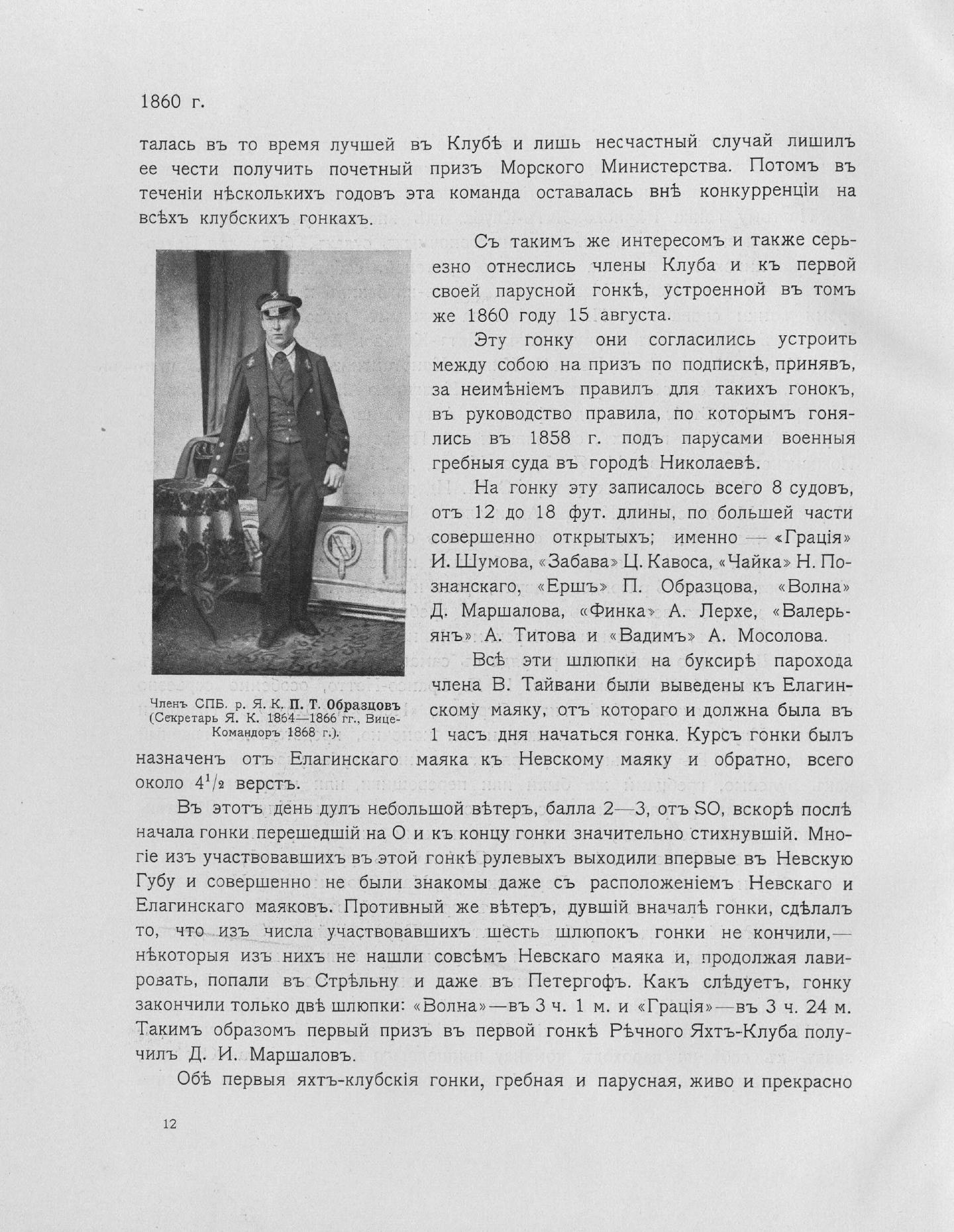Императорский речной яхт-клуб 1860-1910 — страница 30