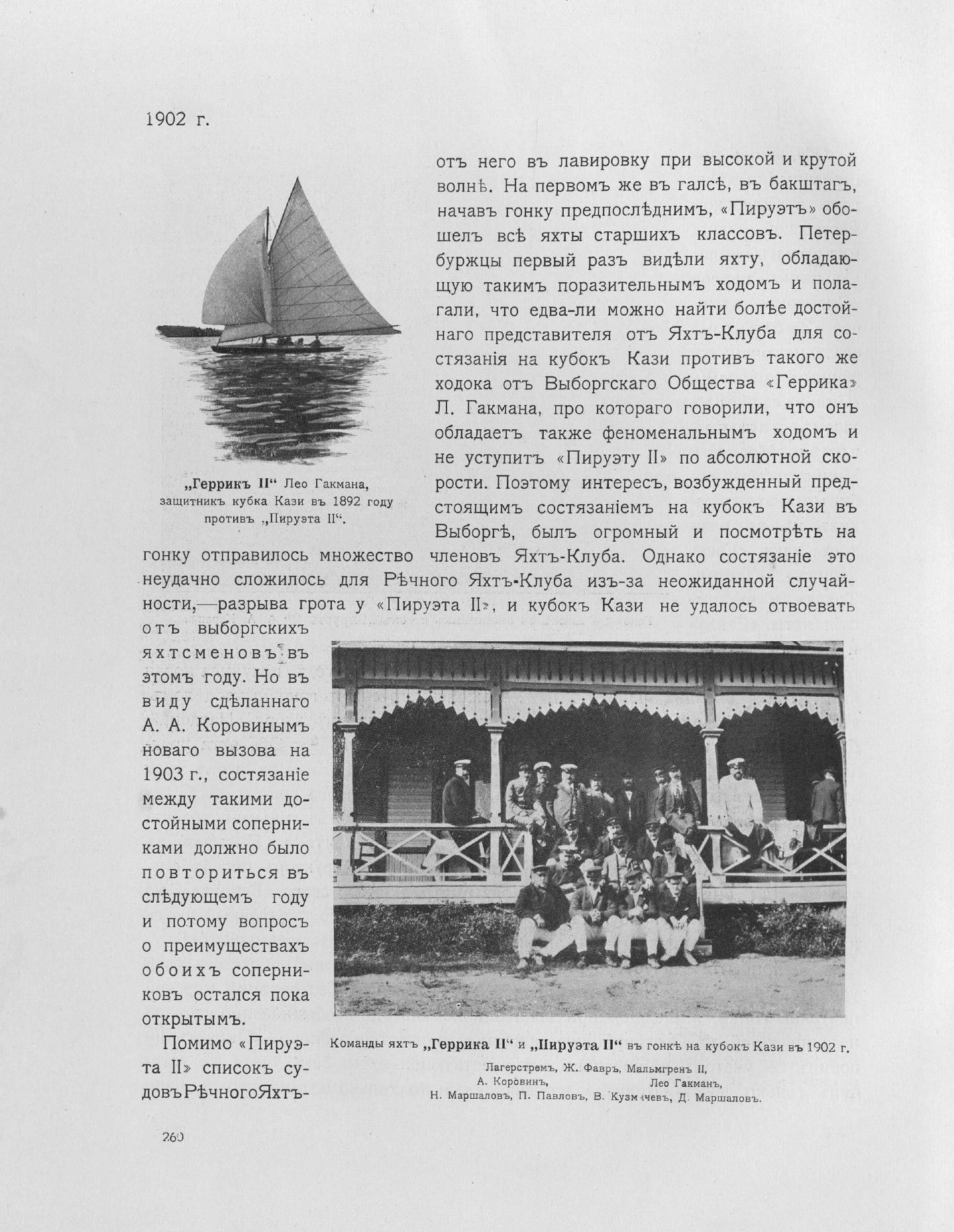 Императорский речной яхт-клуб 1860-1910 — страница 300