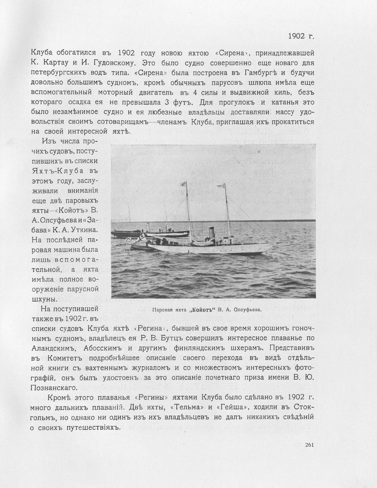 Императорский речной яхт-клуб 1860-1910 — страница 301