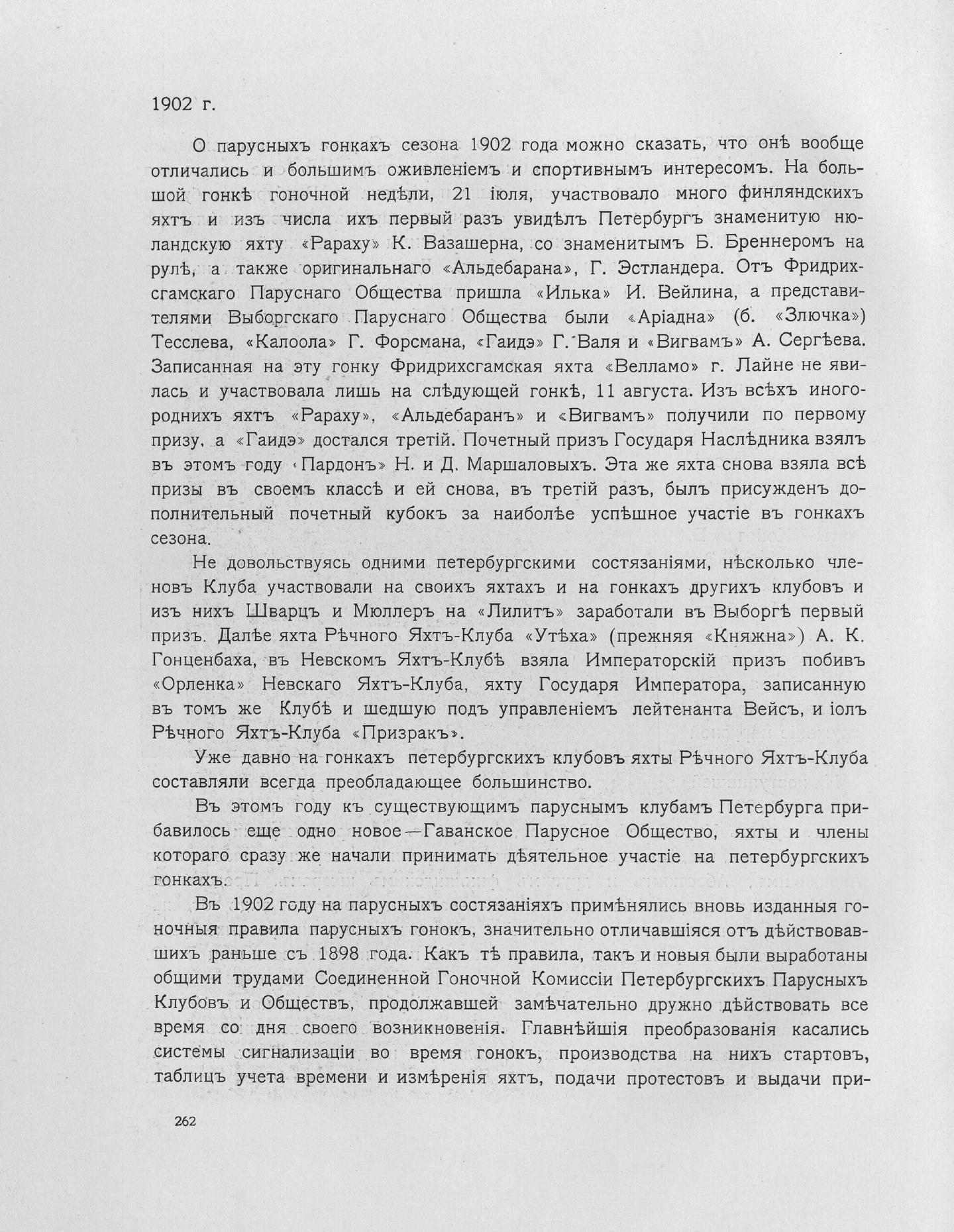 Императорский речной яхт-клуб 1860-1910 — страница 302