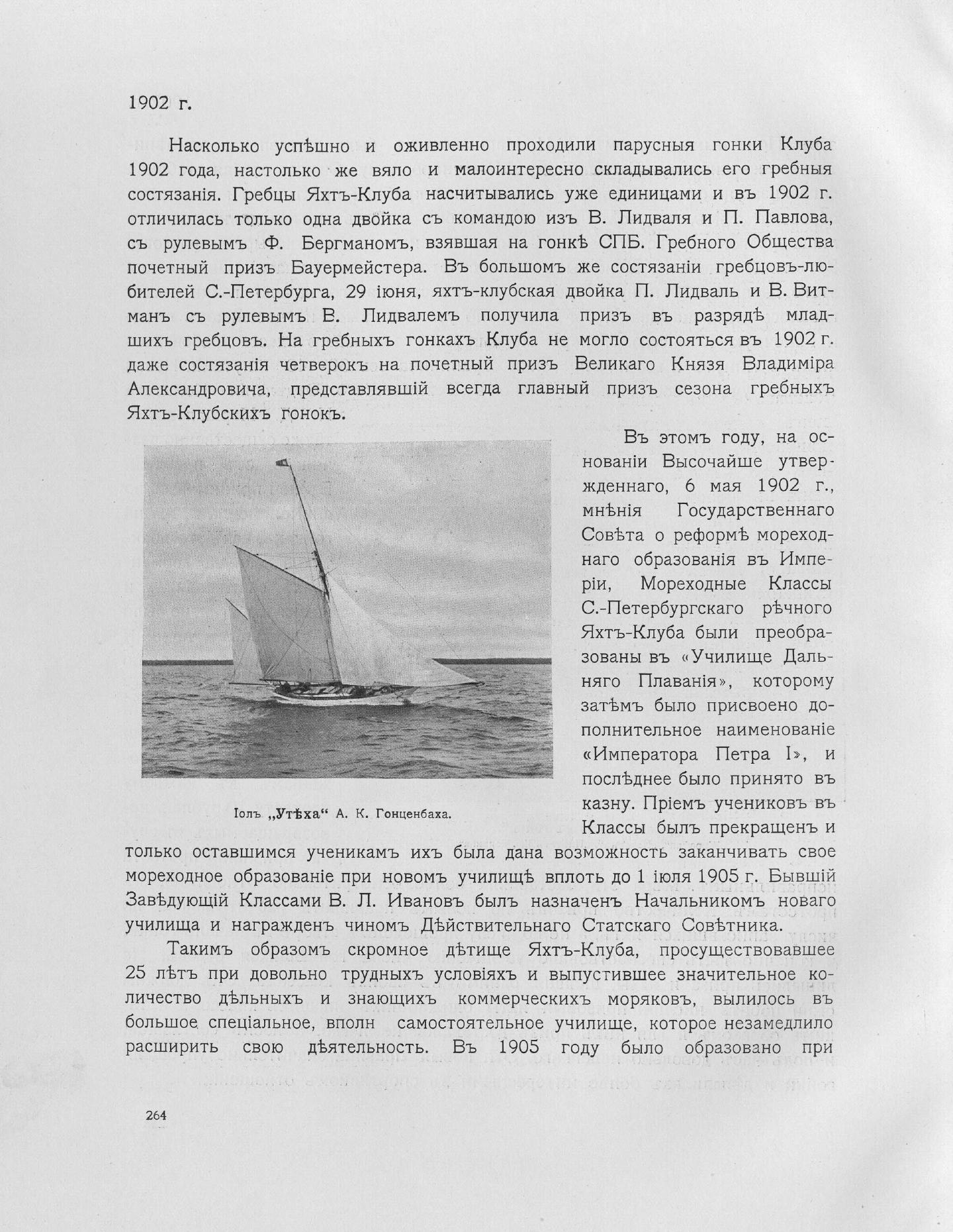 Императорский речной яхт-клуб 1860-1910 — страница 306