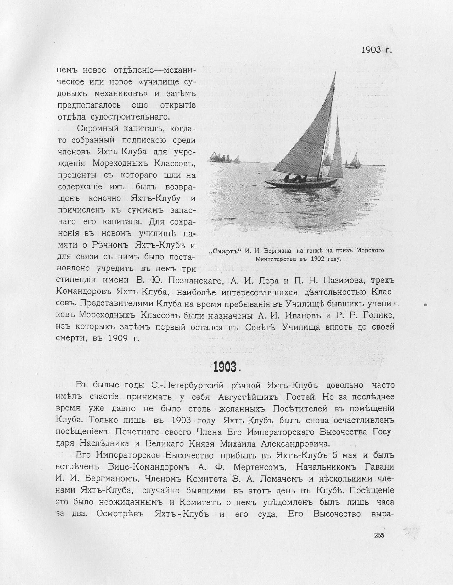 Императорский речной яхт-клуб 1860-1910 — страница 307