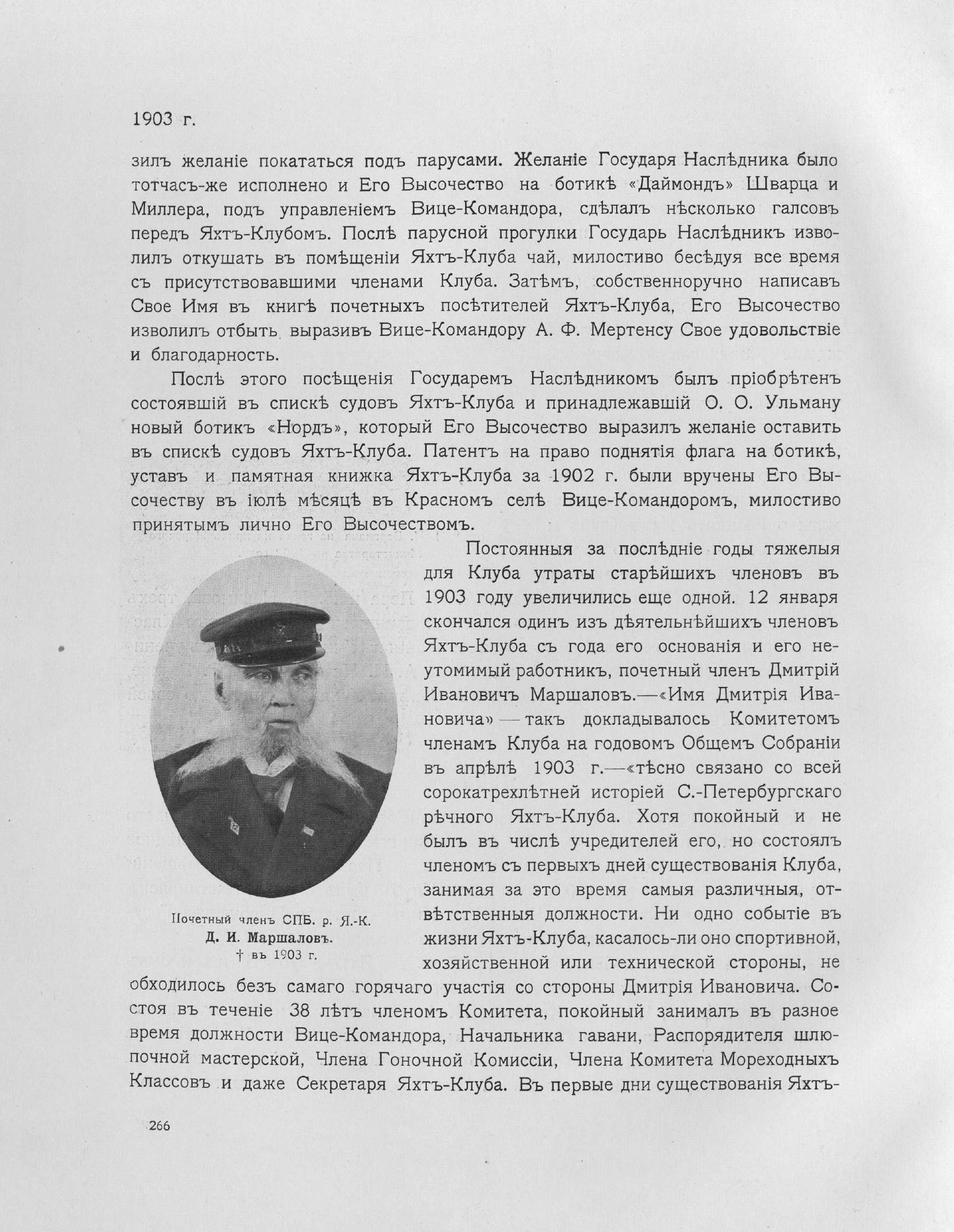 Императорский речной яхт-клуб 1860-1910 — страница 308