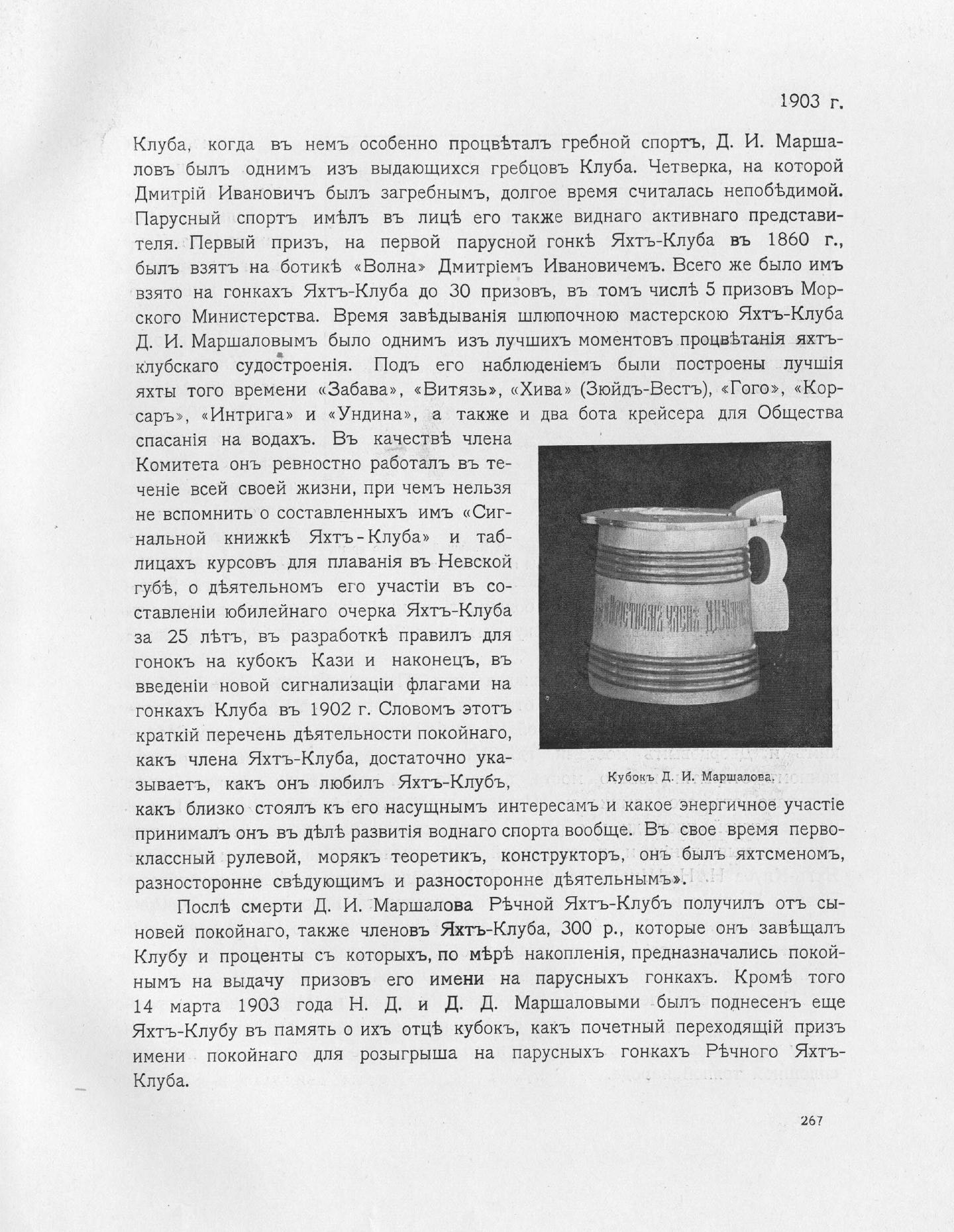 Императорский речной яхт-клуб 1860-1910 — страница 309