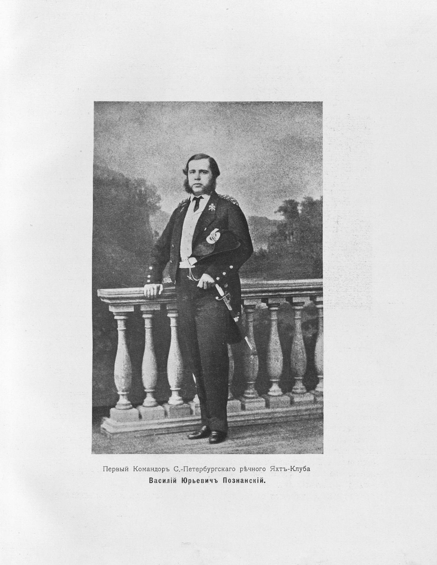 Императорский речной яхт-клуб 1860-1910 — страница 31
