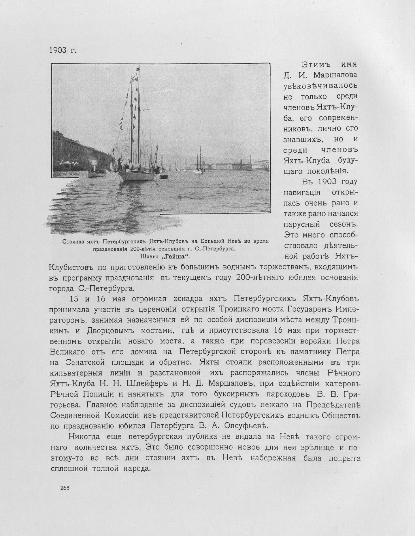 Императорский речной яхт-клуб 1860-1910 — страница 310
