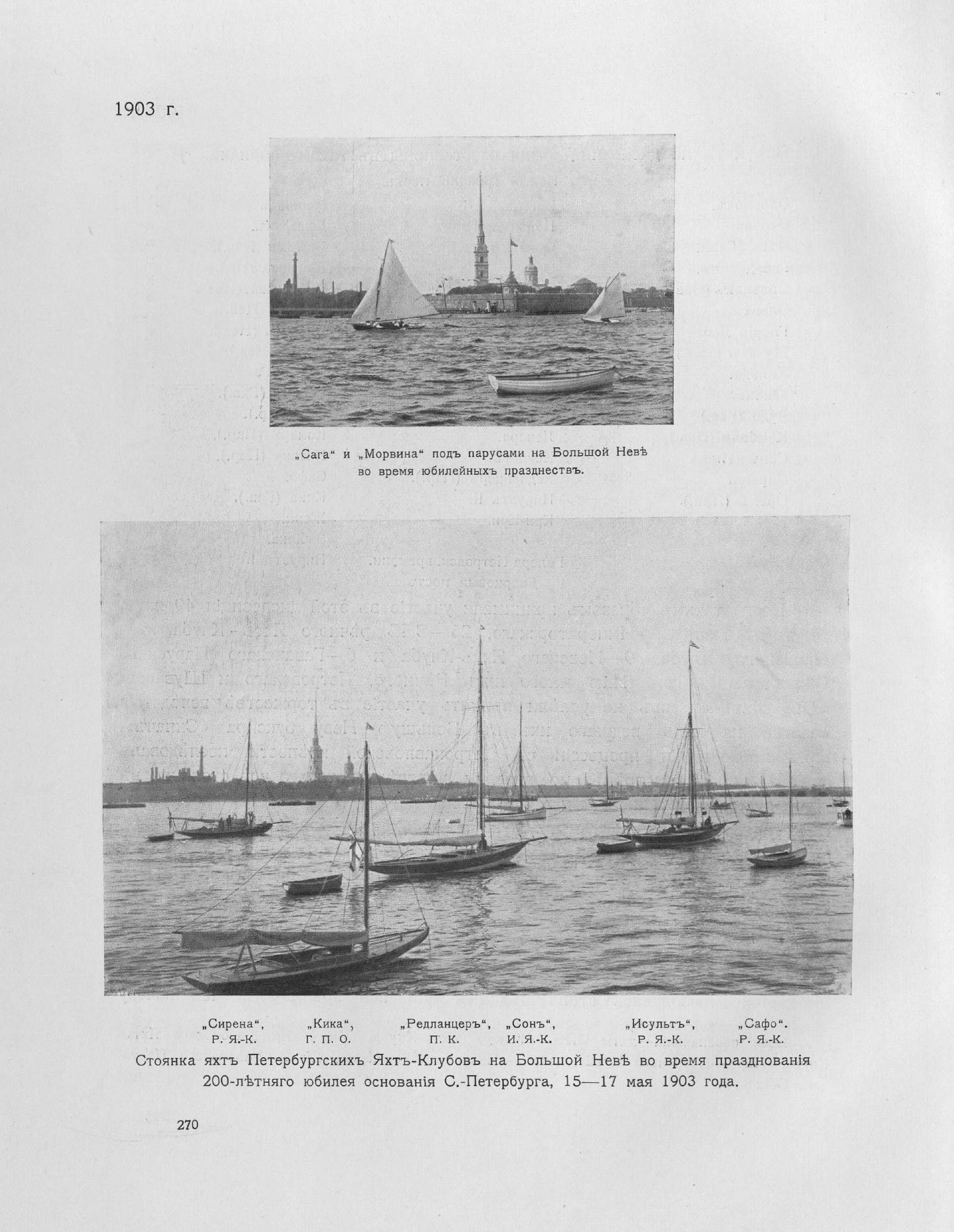 Императорский речной яхт-клуб 1860-1910 — страница 312
