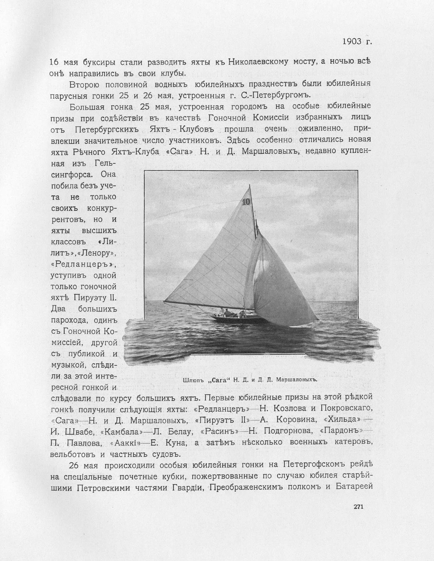 Императорский речной яхт-клуб 1860-1910 — страница 313