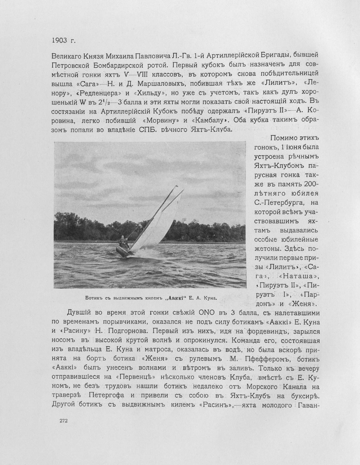 Императорский речной яхт-клуб 1860-1910 — страница 314