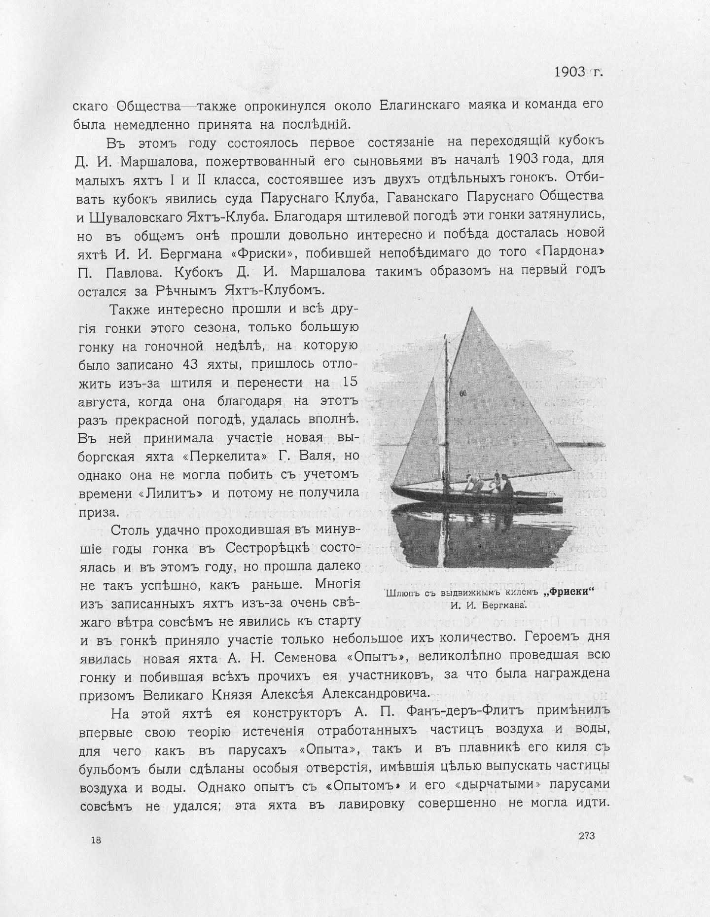 Императорский речной яхт-клуб 1860-1910 — страница 315