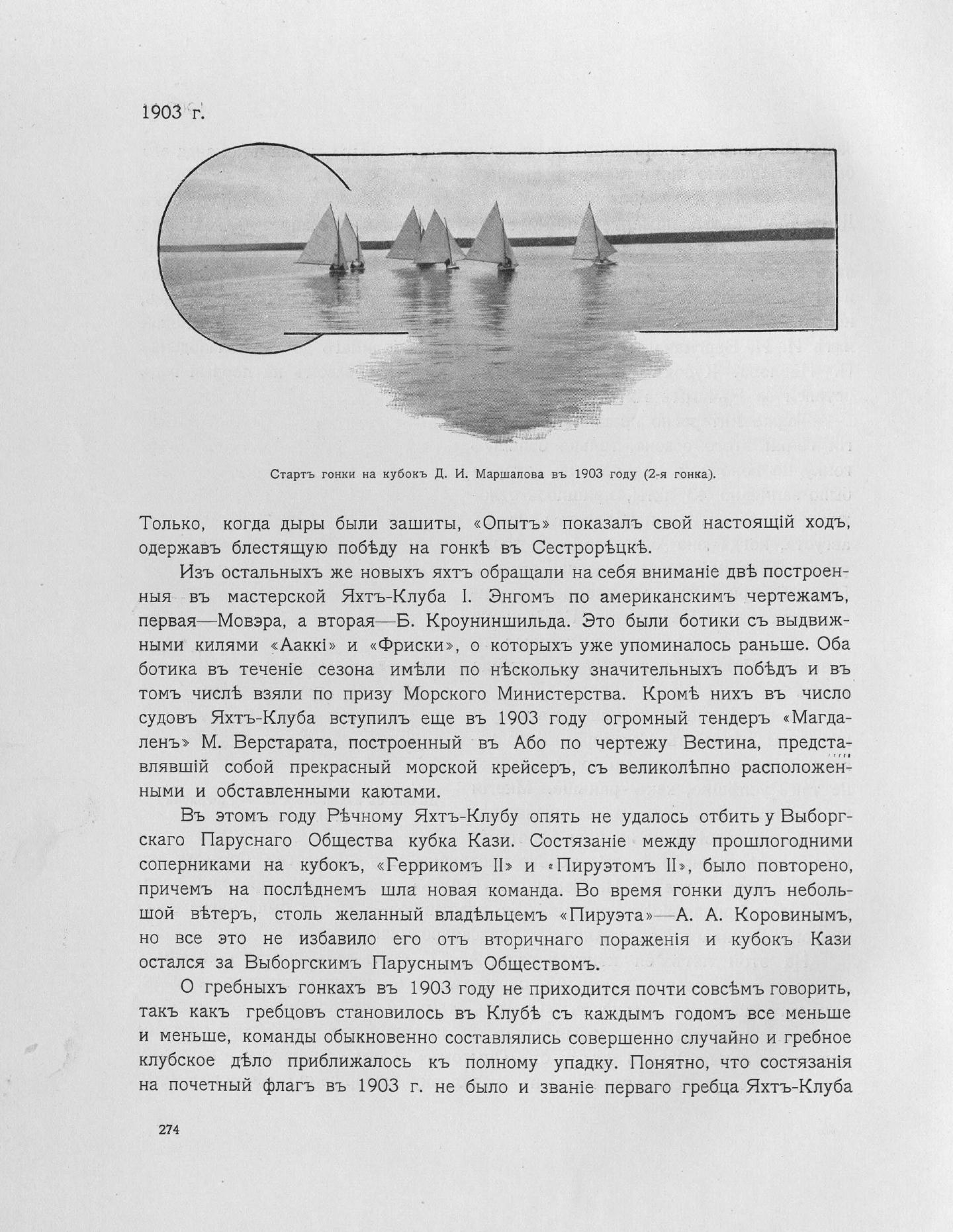 Императорский речной яхт-клуб 1860-1910 — страница 316