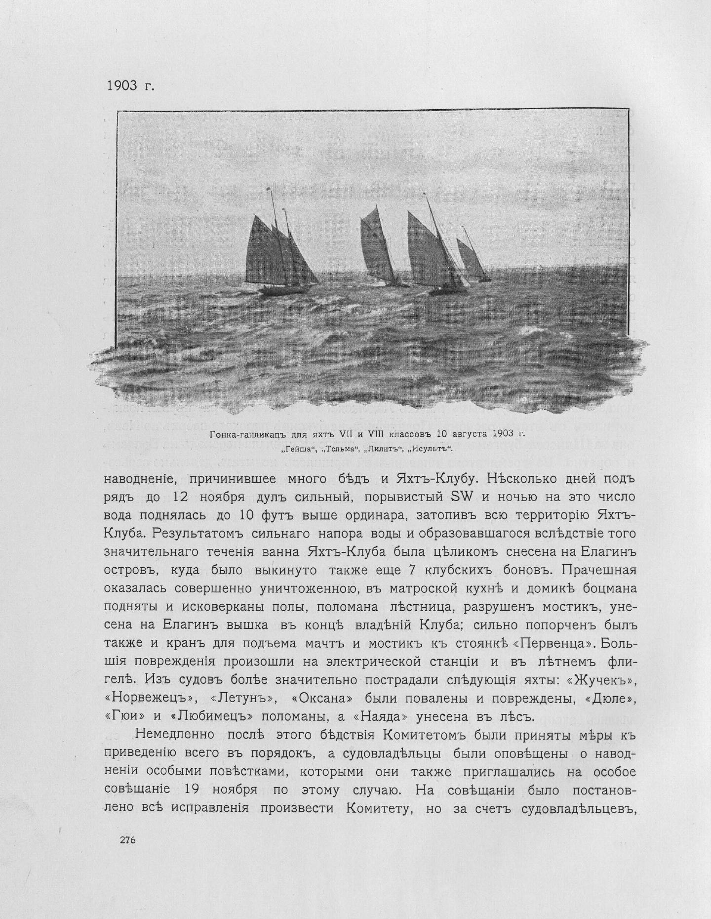 Императорский речной яхт-клуб 1860-1910 — страница 318