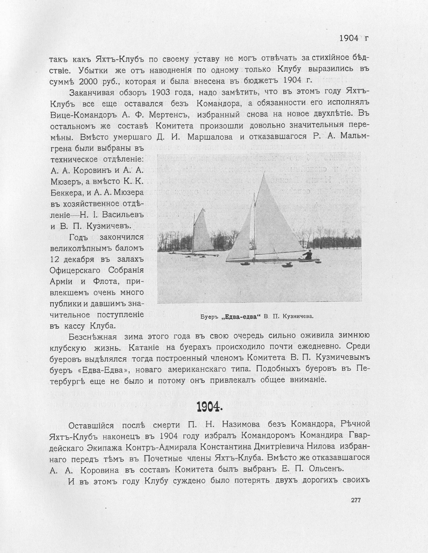 Императорский речной яхт-клуб 1860-1910 — страница 319