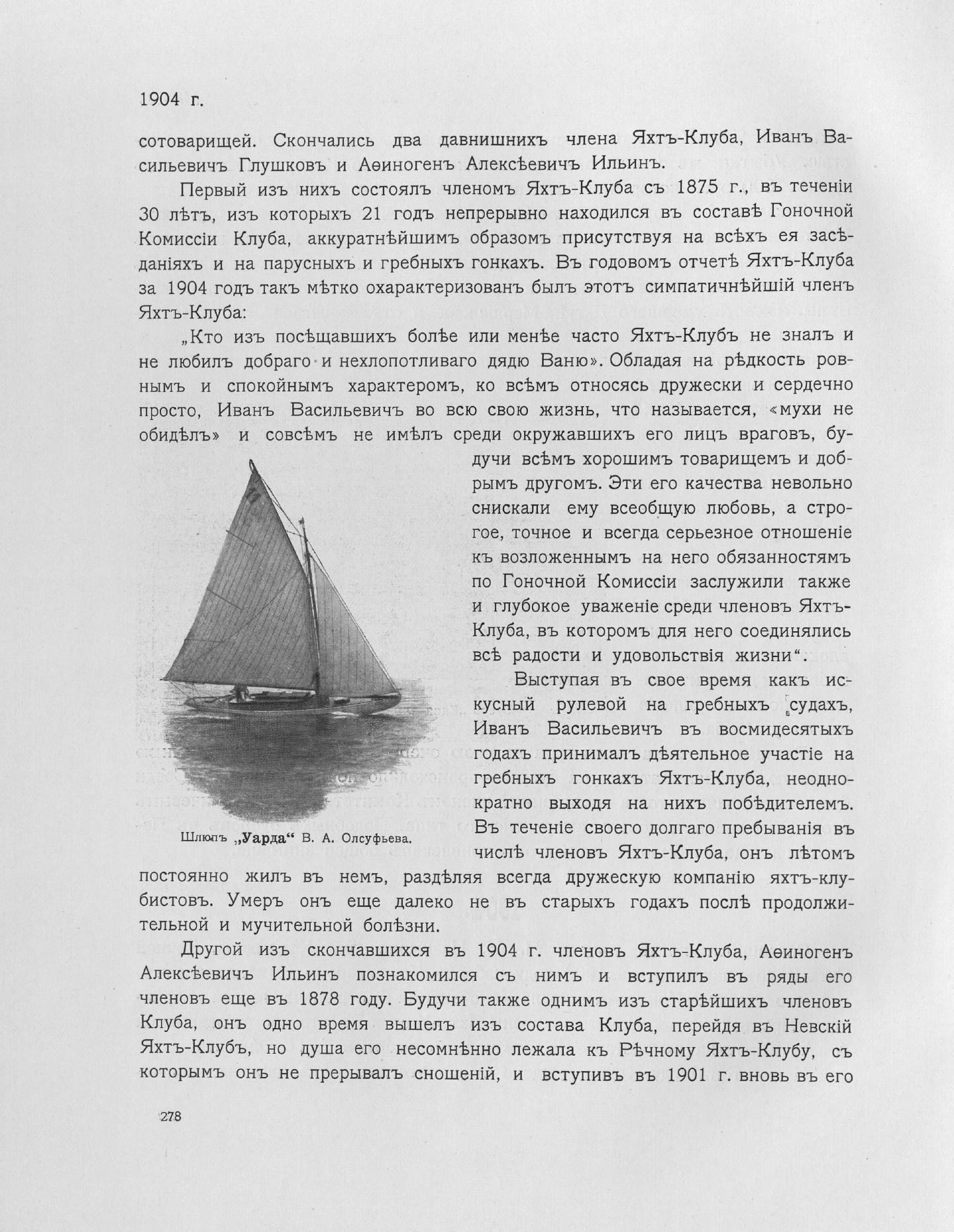 Императорский речной яхт-клуб 1860-1910 — страница 320