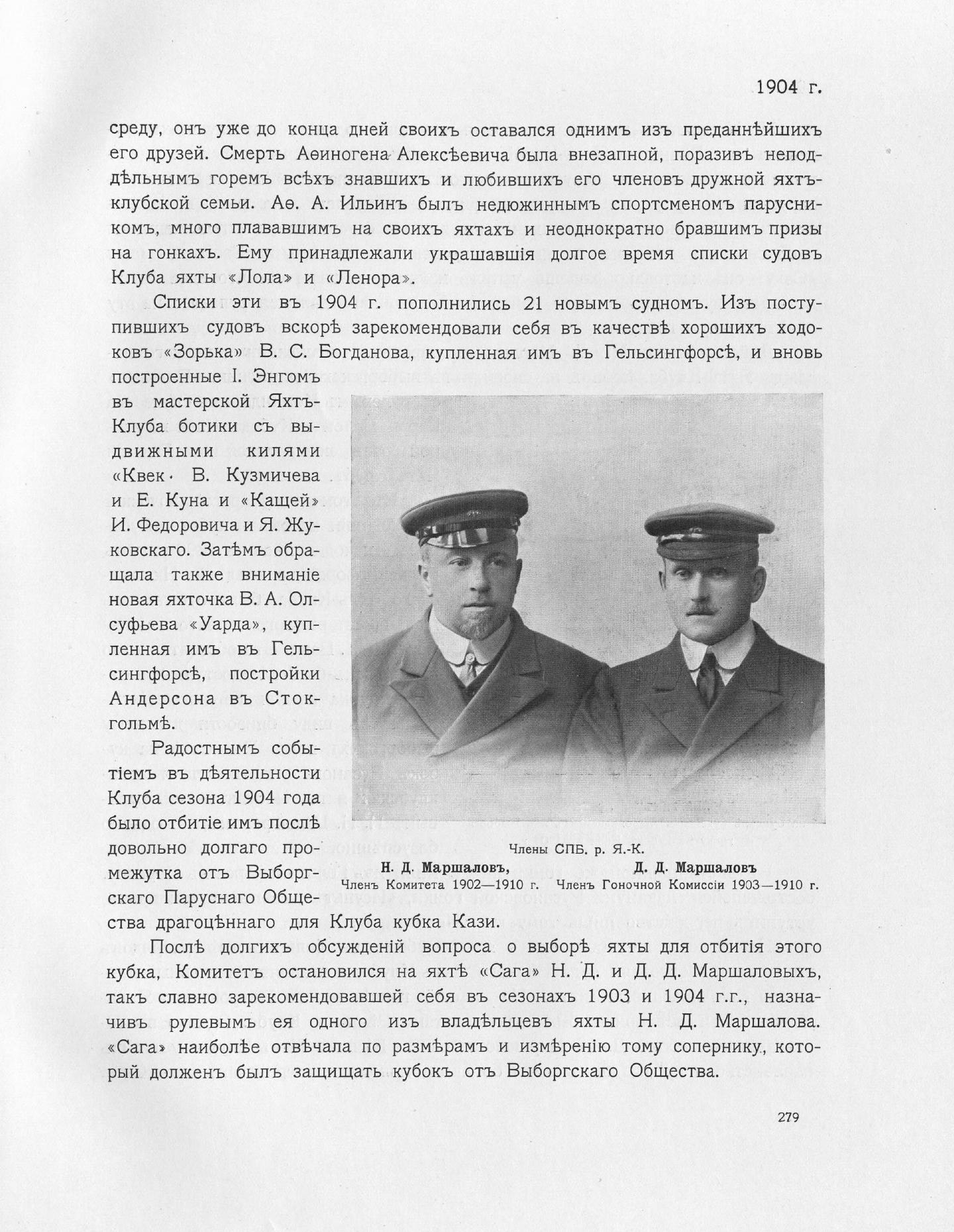 Императорский речной яхт-клуб 1860-1910 — страница 321