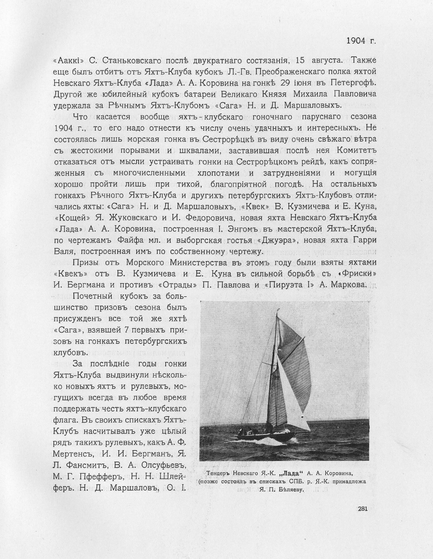 Императорский речной яхт-клуб 1860-1910 — страница 323