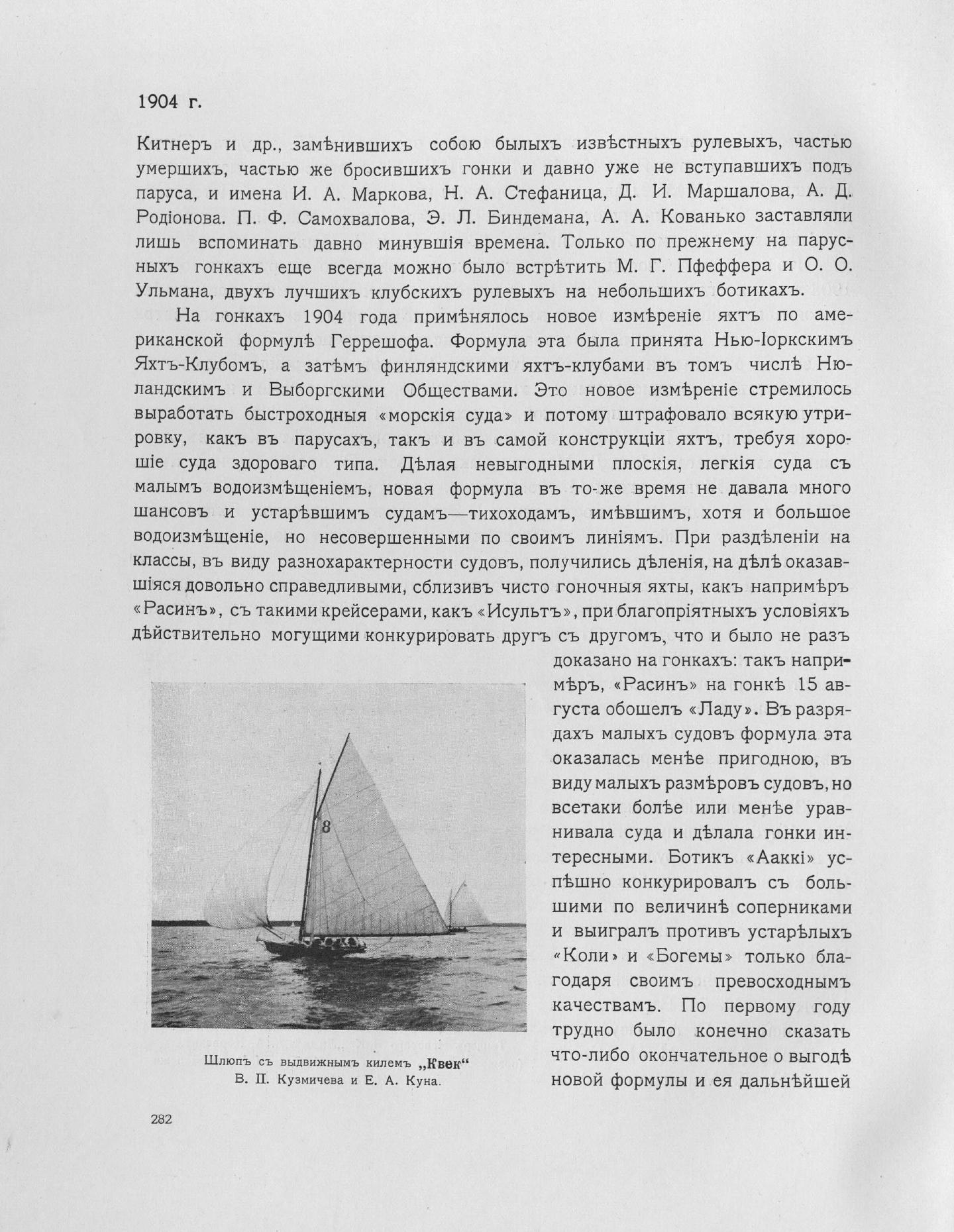 Императорский речной яхт-клуб 1860-1910 — страница 324