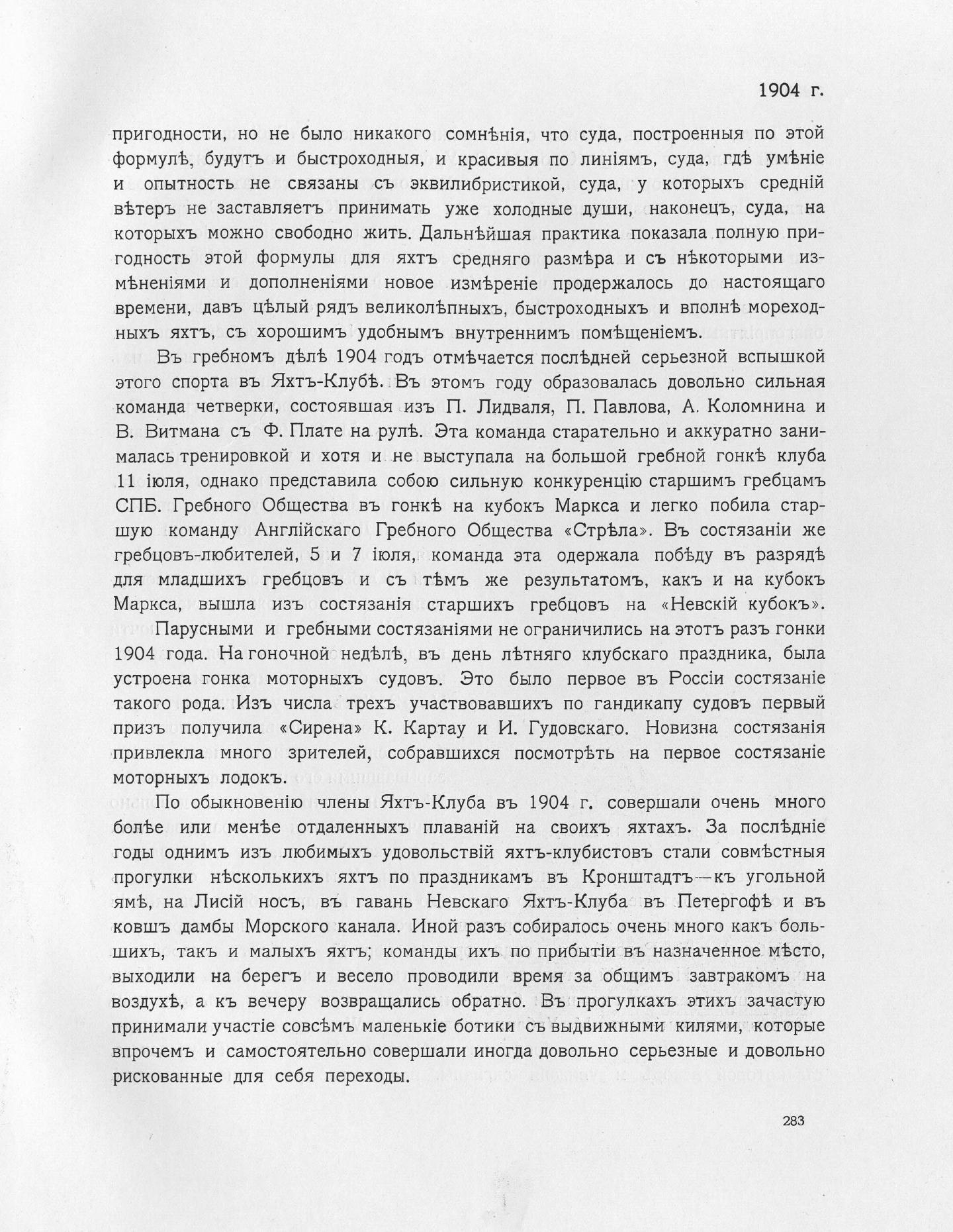 Императорский речной яхт-клуб 1860-1910 — страница 325