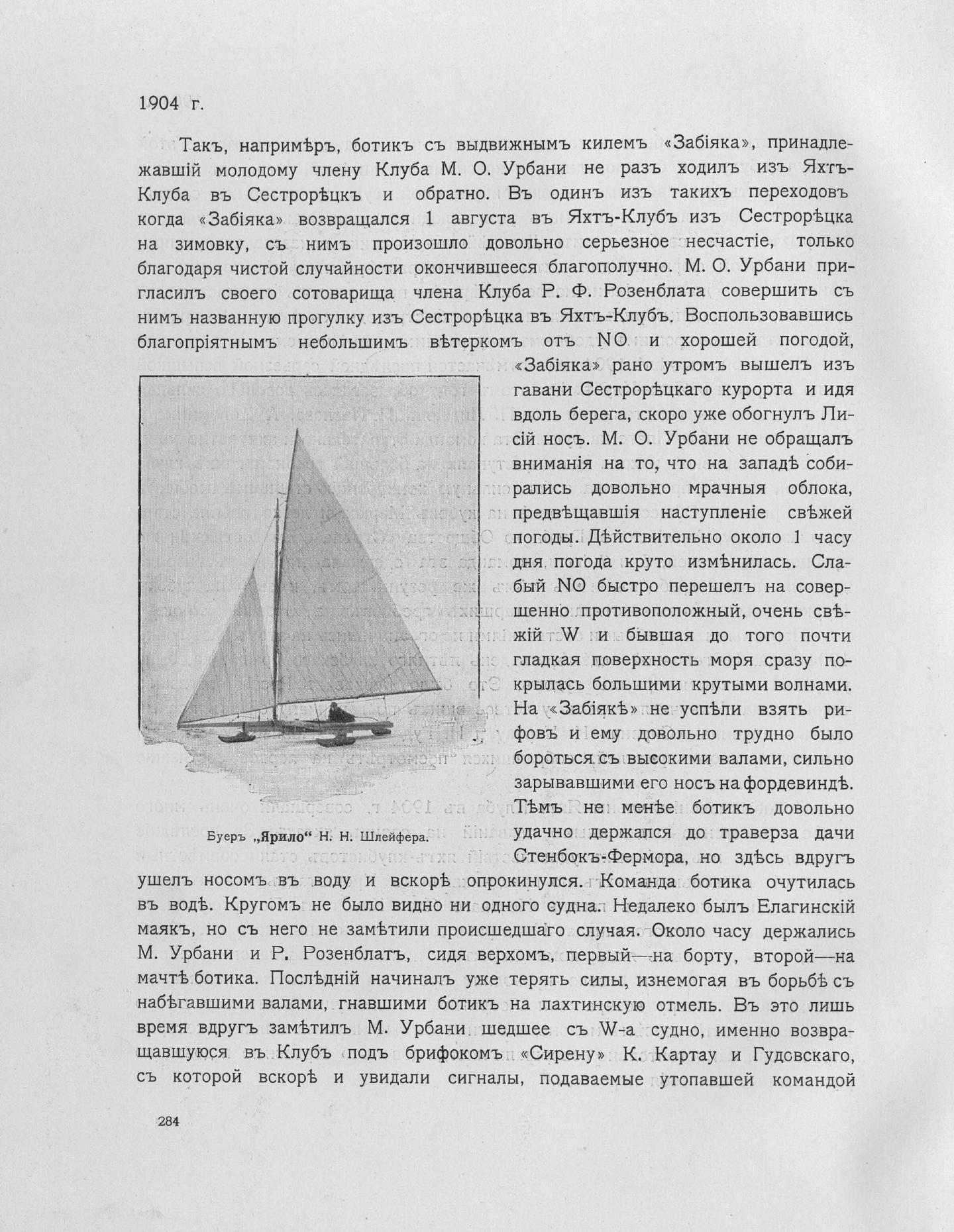 Императорский речной яхт-клуб 1860-1910 — страница 326