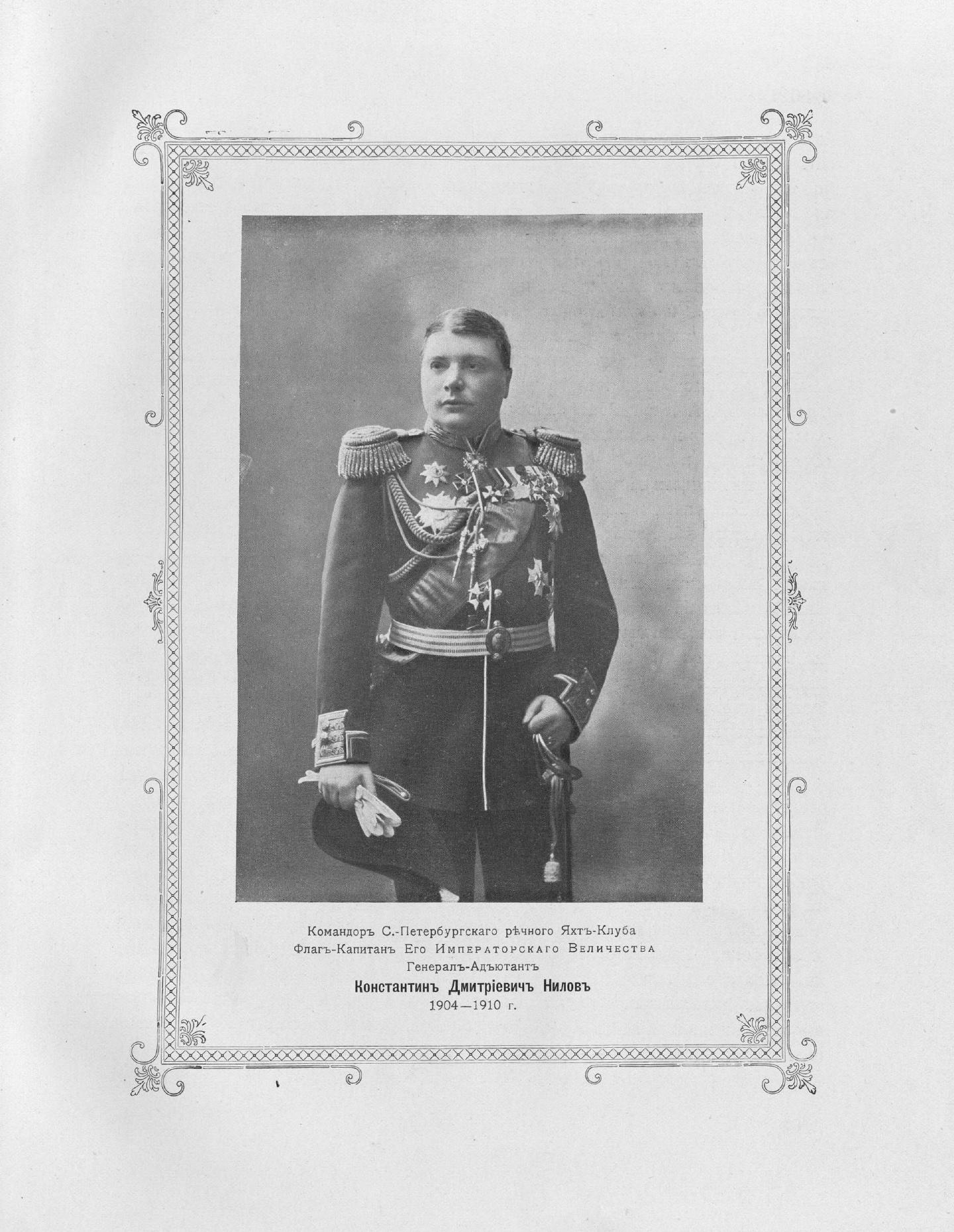 Императорский речной яхт-клуб 1860-1910 — страница 327