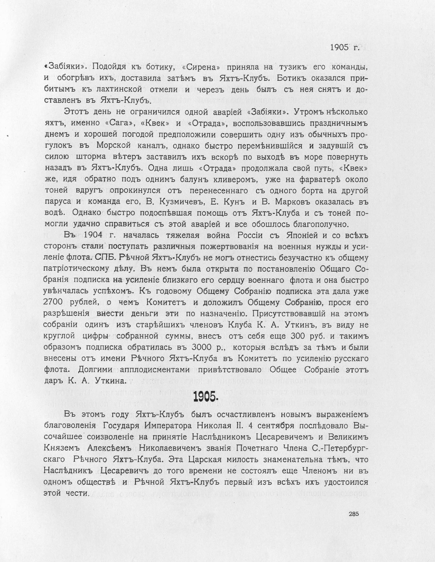 Императорский речной яхт-клуб 1860-1910 — страница 329