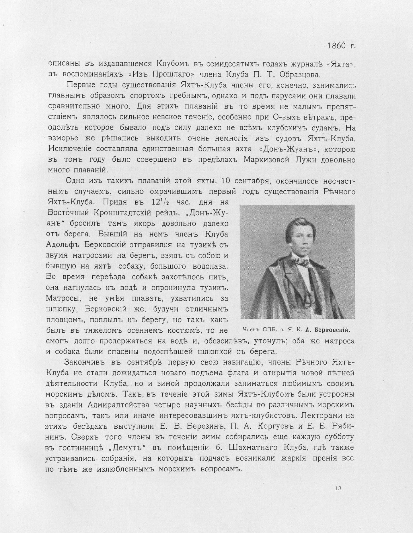 Императорский речной яхт-клуб 1860-1910 — страница 33