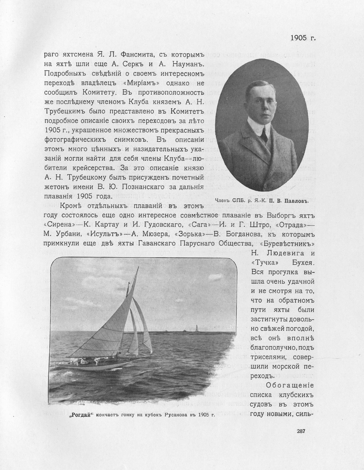 Императорский речной яхт-клуб 1860-1910 — страница 331