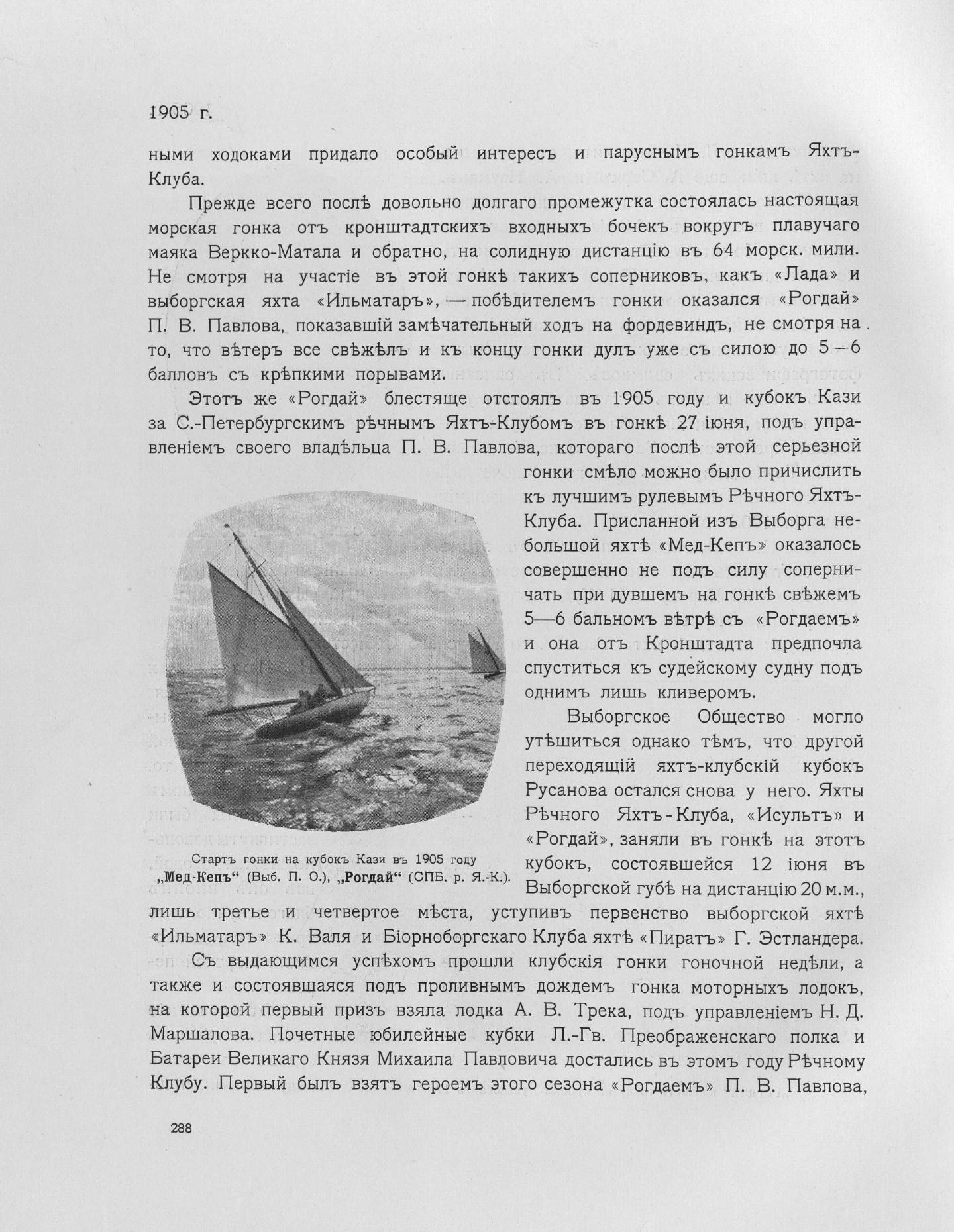 Императорский речной яхт-клуб 1860-1910 — страница 332