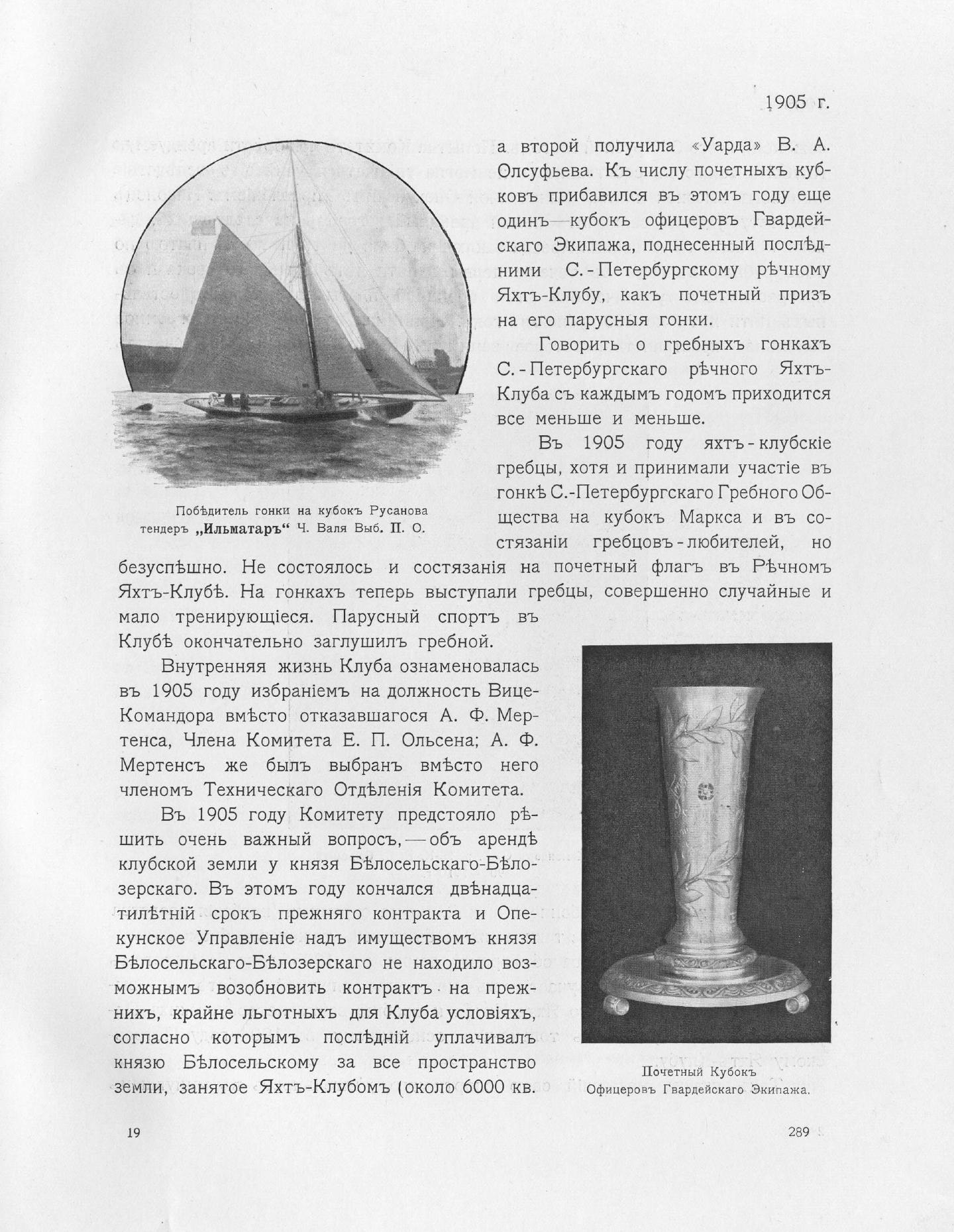 Императорский речной яхт-клуб 1860-1910 — страница 333