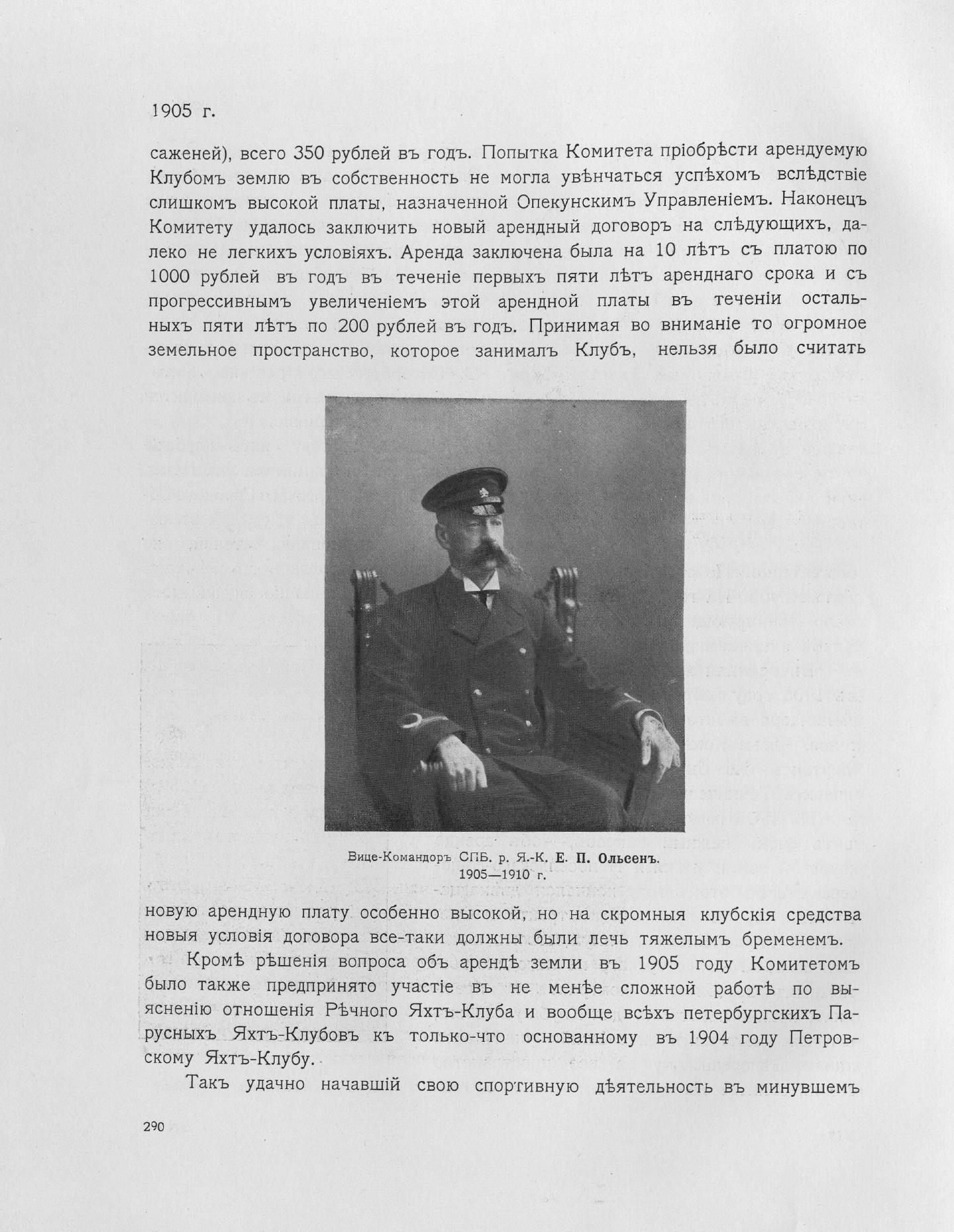 Императорский речной яхт-клуб 1860-1910 — страница 334