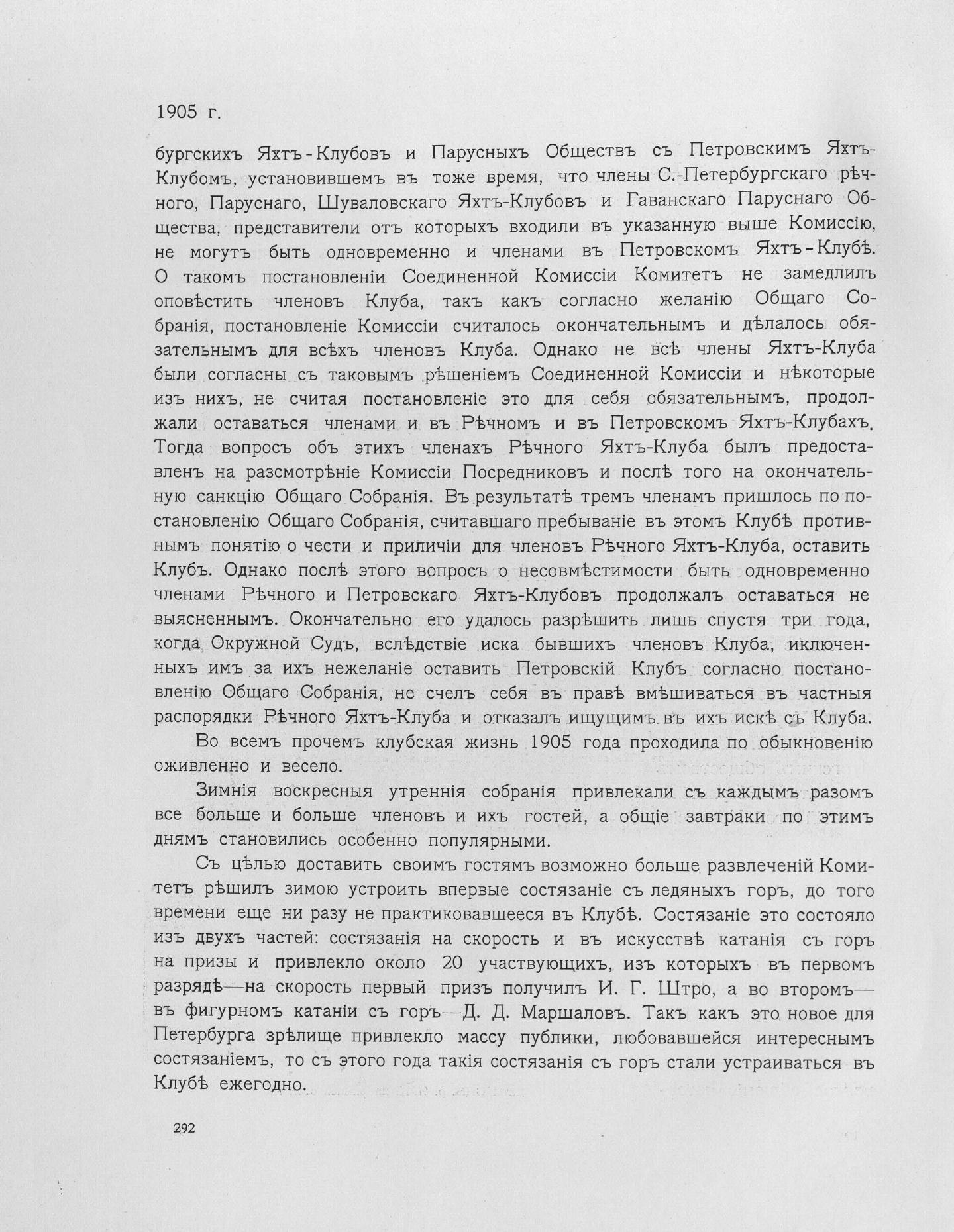 Императорский речной яхт-клуб 1860-1910 — страница 336