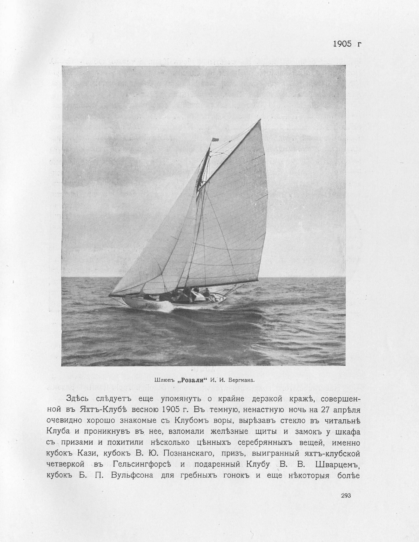Императорский речной яхт-клуб 1860-1910 — страница 337