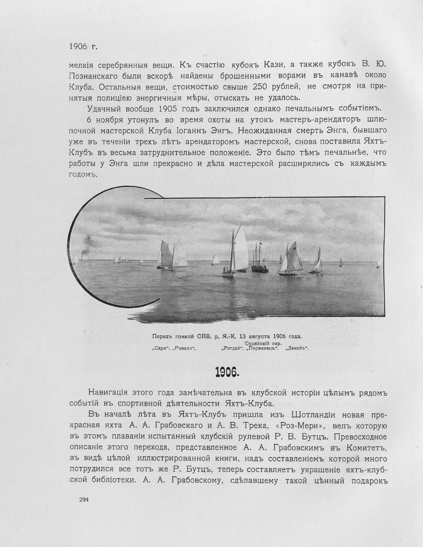 Императорский речной яхт-клуб 1860-1910 — страница 338