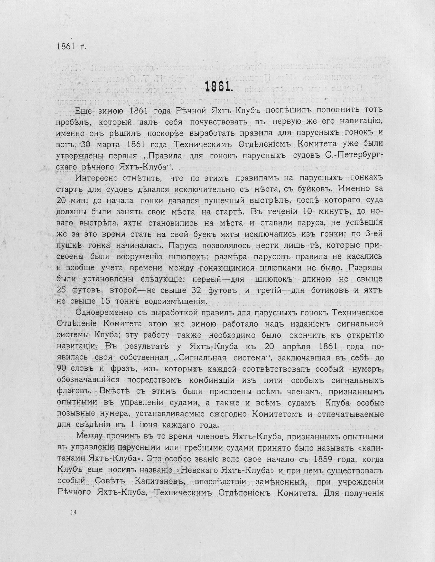 Императорский речной яхт-клуб 1860-1910 — страница 34