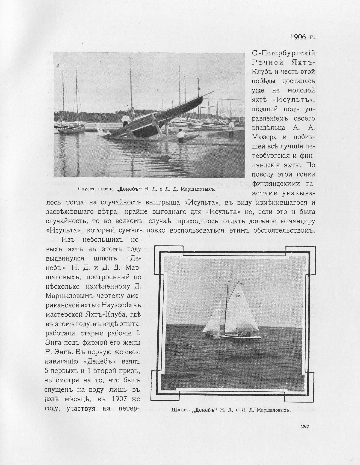 Императорский речной яхт-клуб 1860-1910 — страница 341