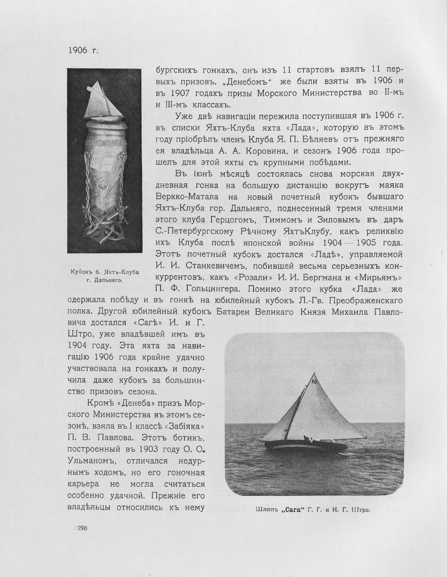 Императорский речной яхт-клуб 1860-1910 — страница 342