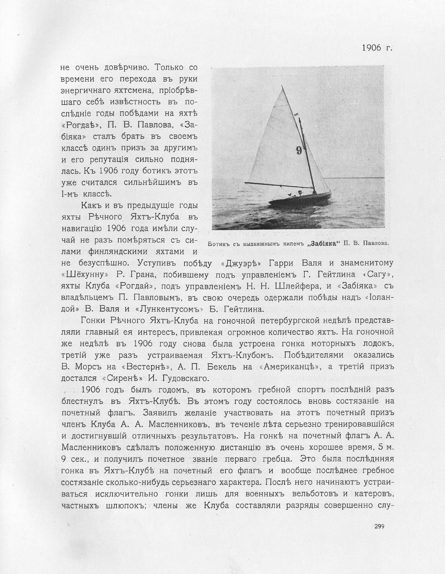 Императорский речной яхт-клуб 1860-1910 — страница 343