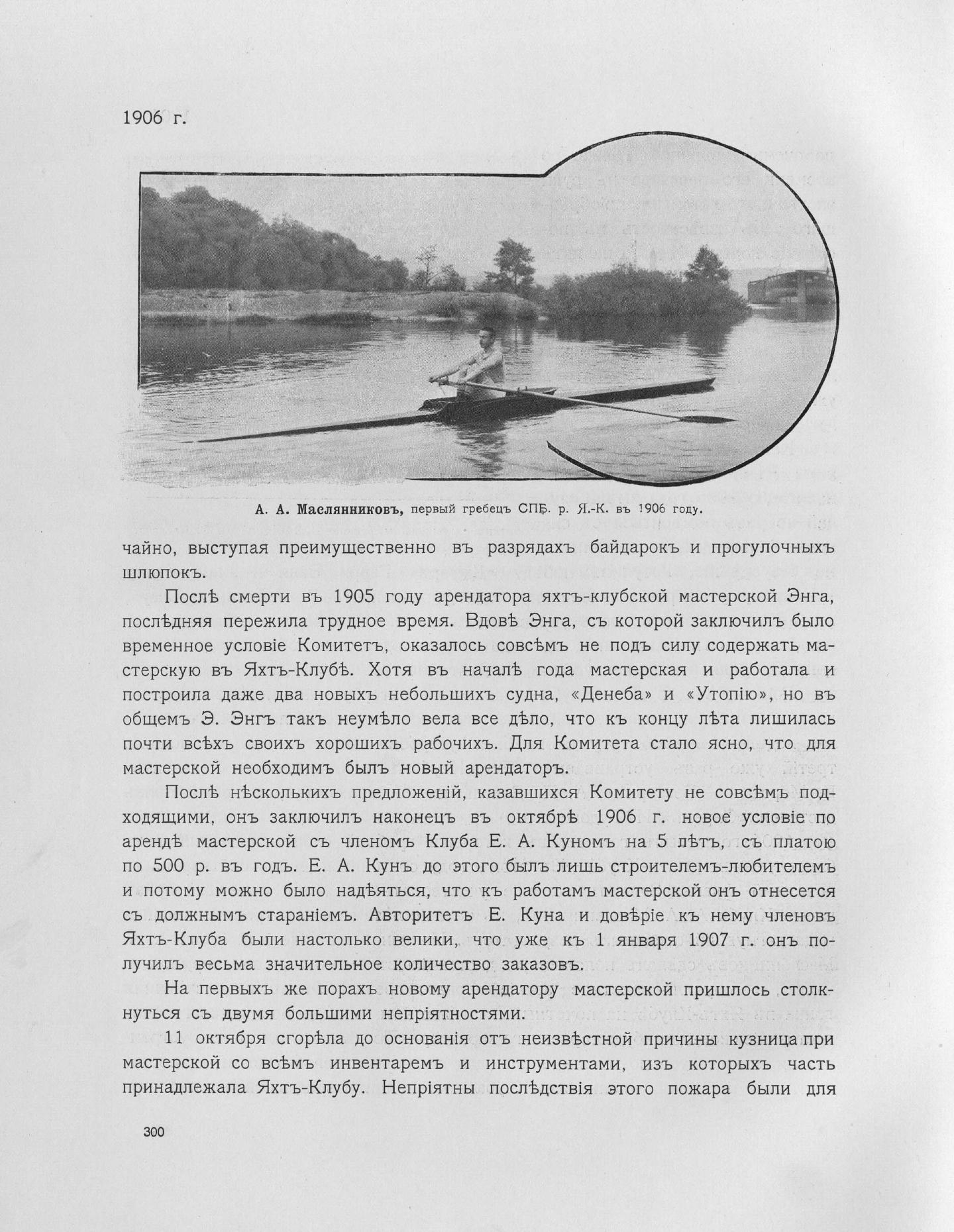 Императорский речной яхт-клуб 1860-1910 — страница 344