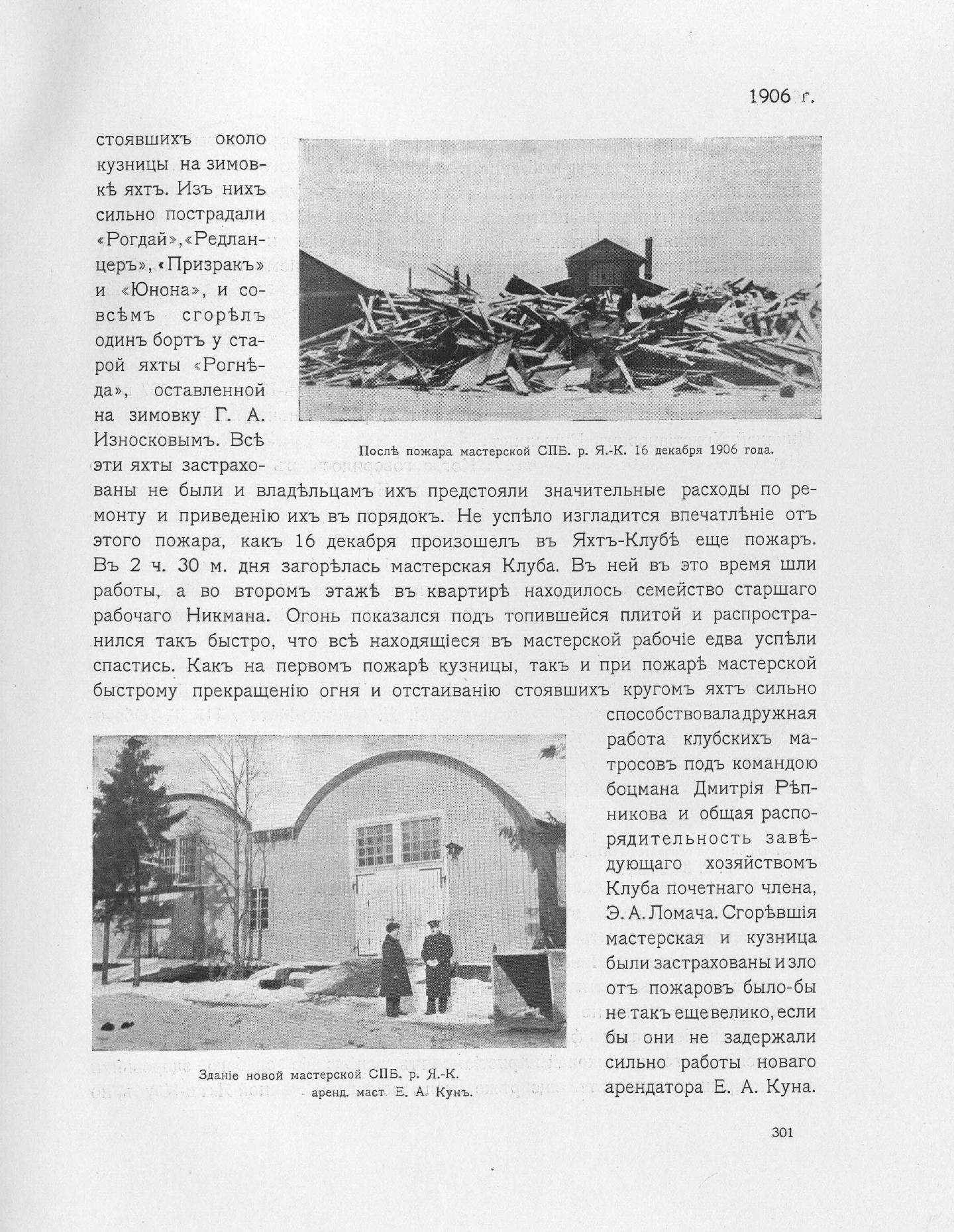 Императорский речной яхт-клуб 1860-1910 — страница 345