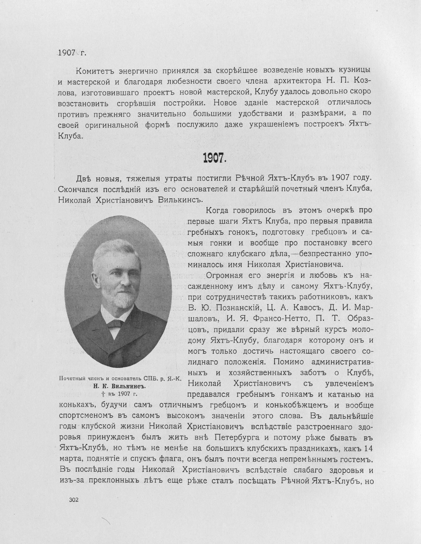 Императорский речной яхт-клуб 1860-1910 — страница 346