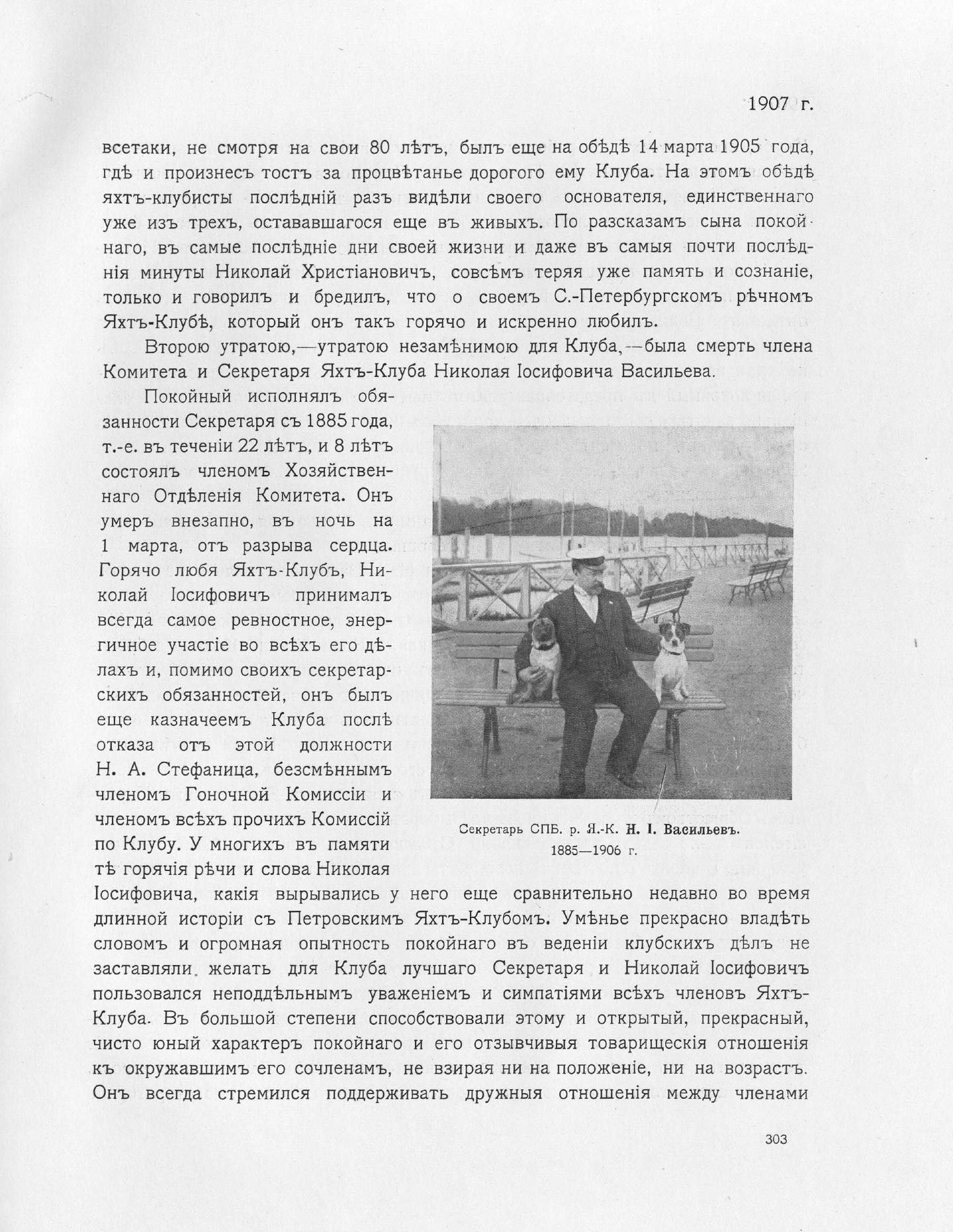 Императорский речной яхт-клуб 1860-1910 — страница 347