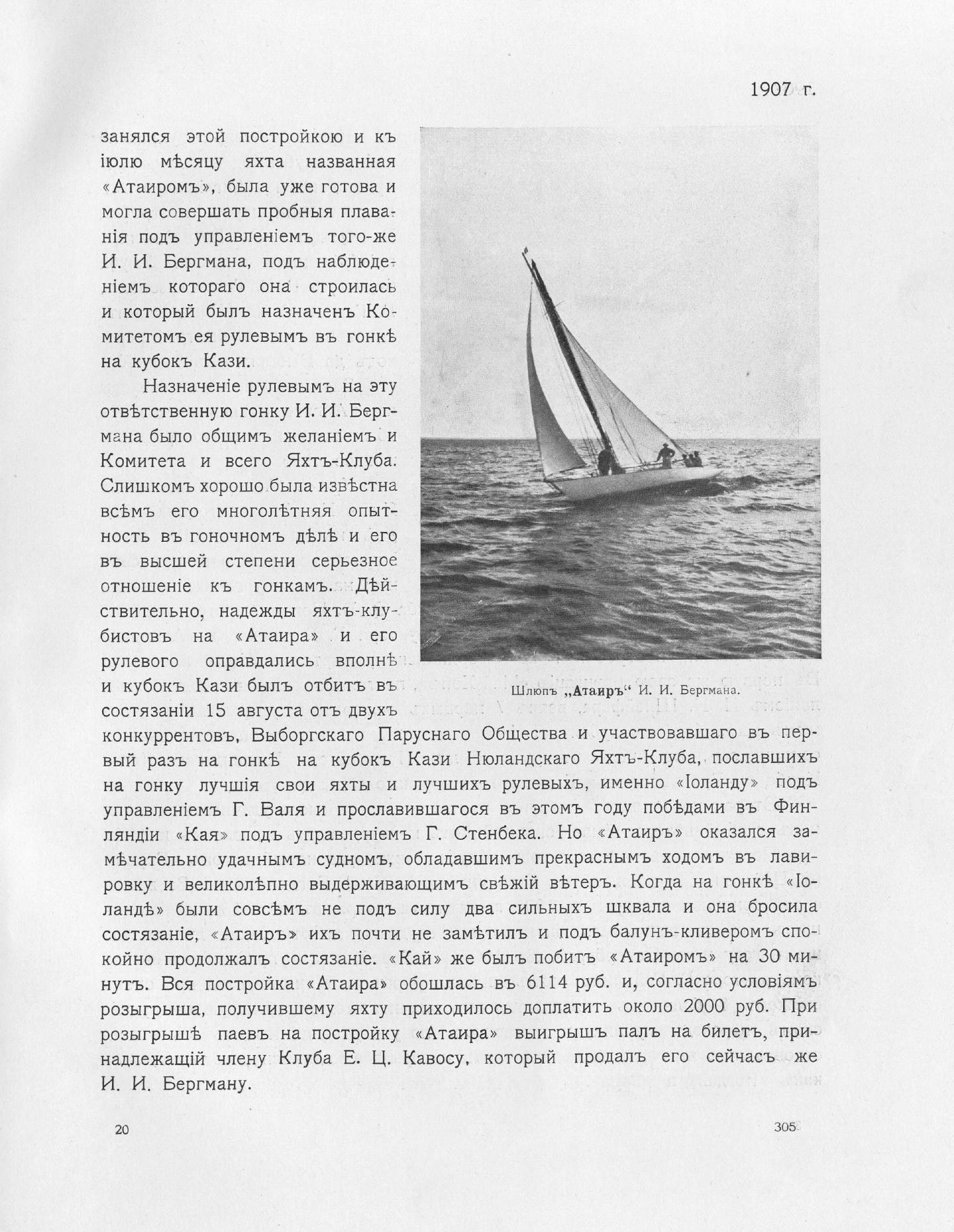 Императорский речной яхт-клуб 1860-1910 — страница 349